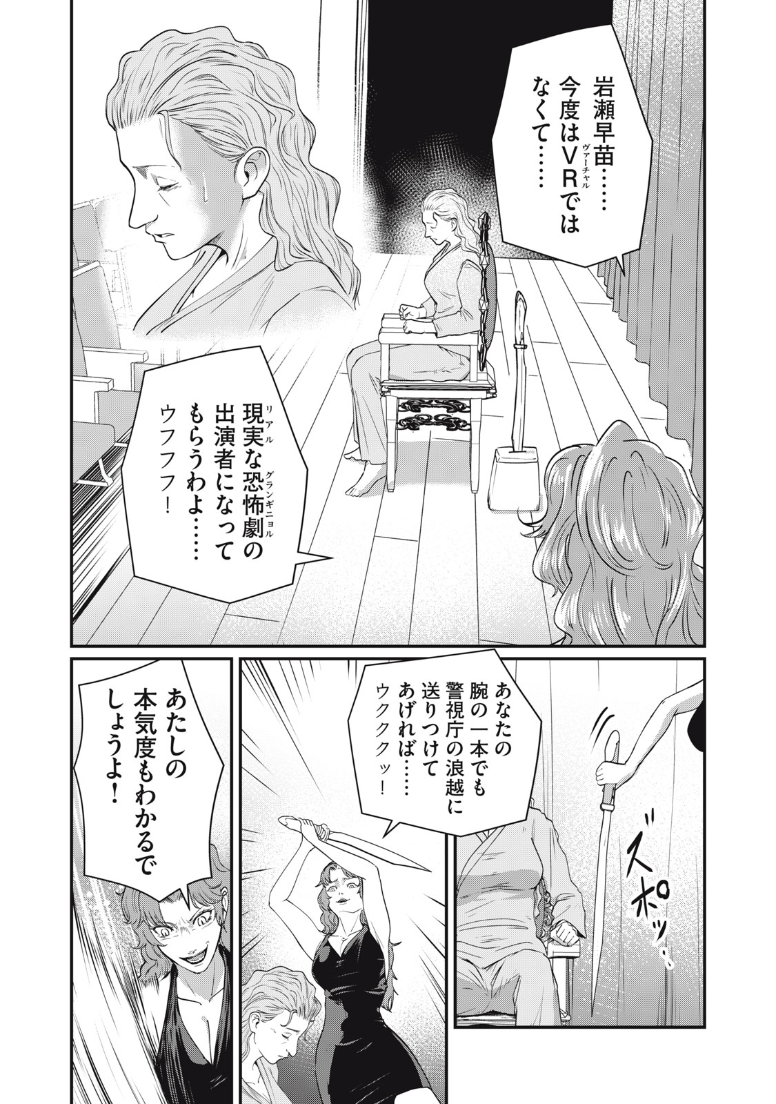 Mrs. Akechi Chapter 13 27ページ