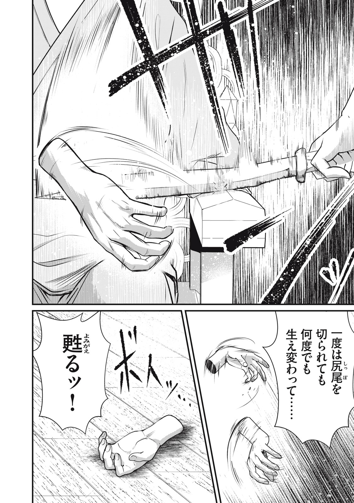 Mrs. Akechi Chapter 13 28ページ