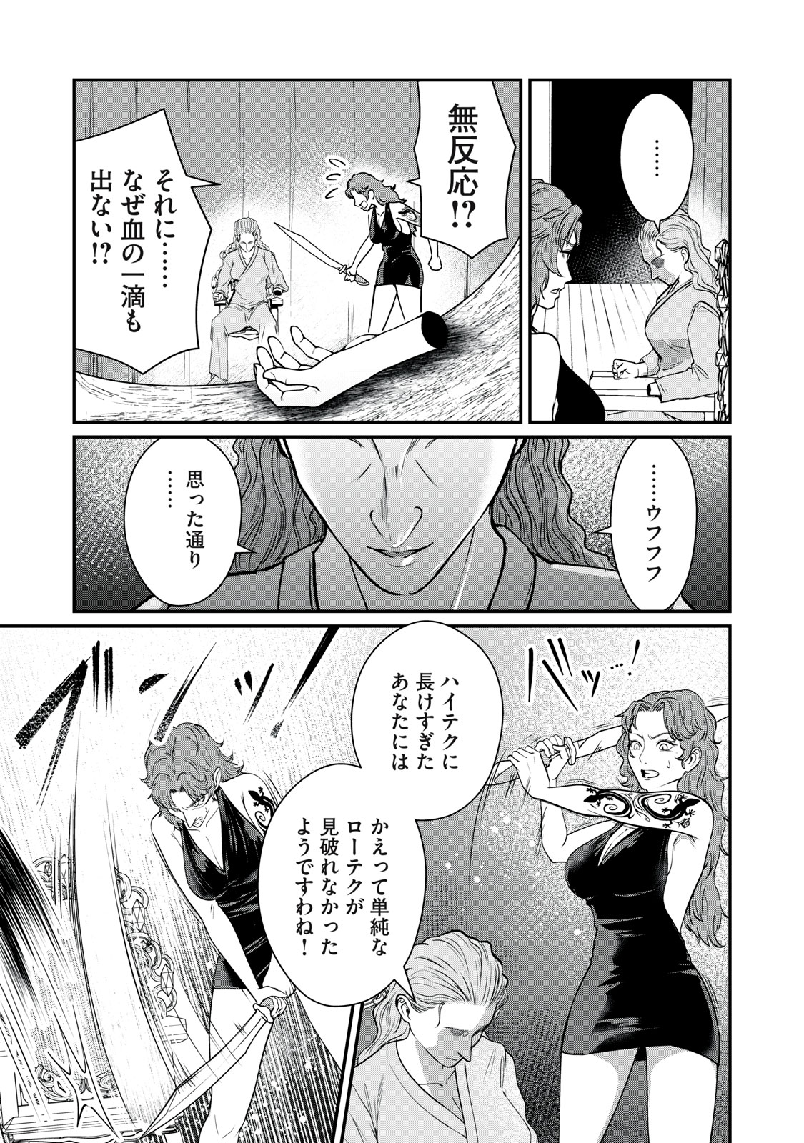 Mrs. Akechi Chapter 13 29ページ