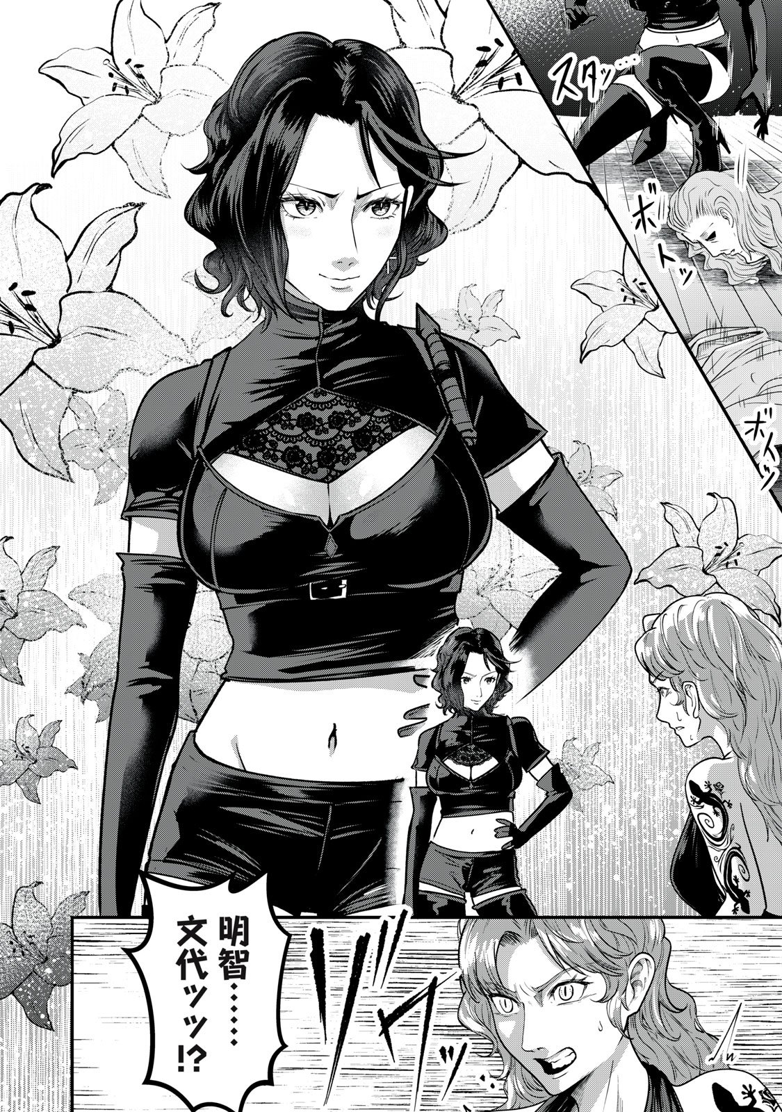 Mrs. Akechi Chapter 13 30ページ