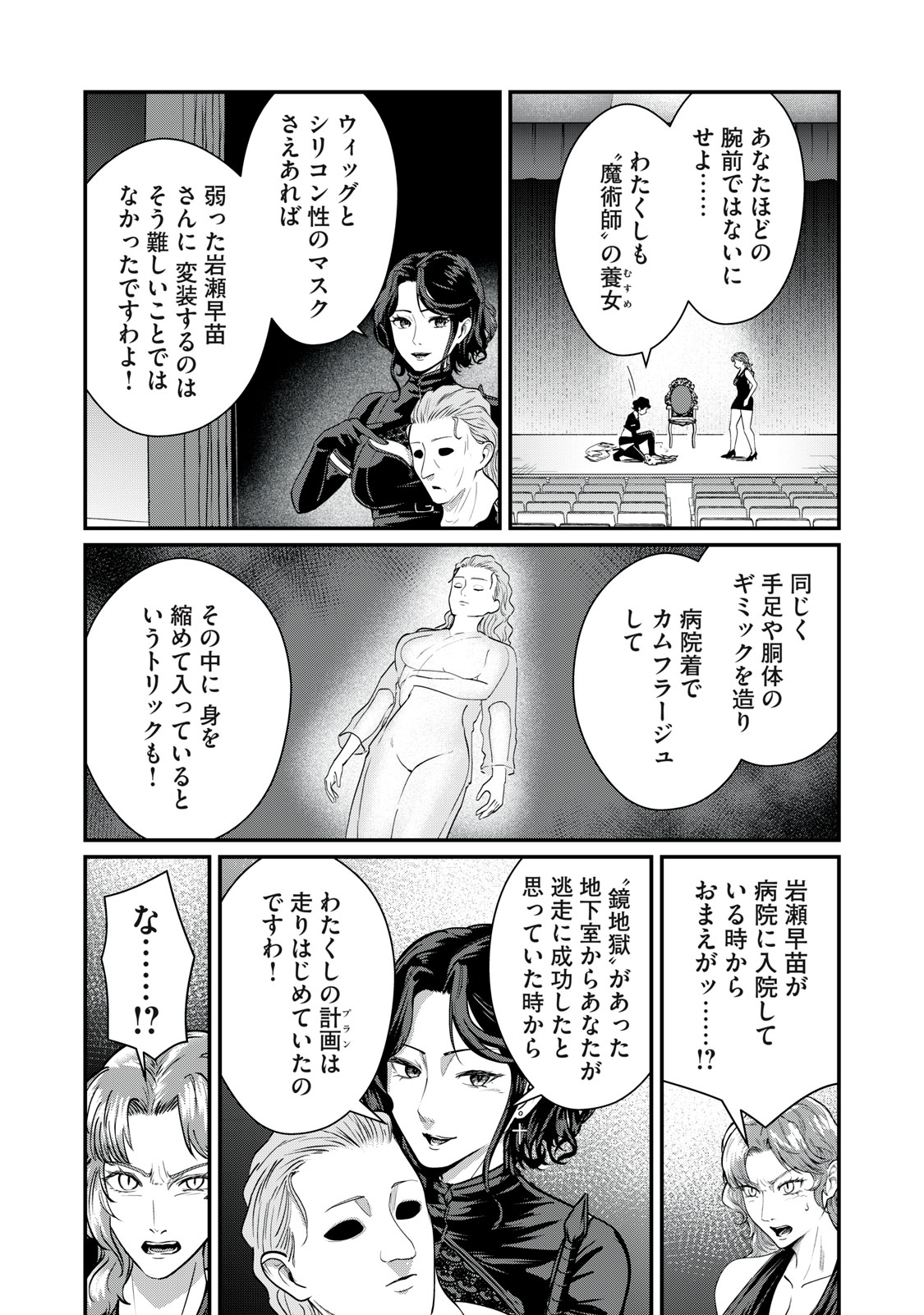 Mrs. Akechi Chapter 13 31ページ
