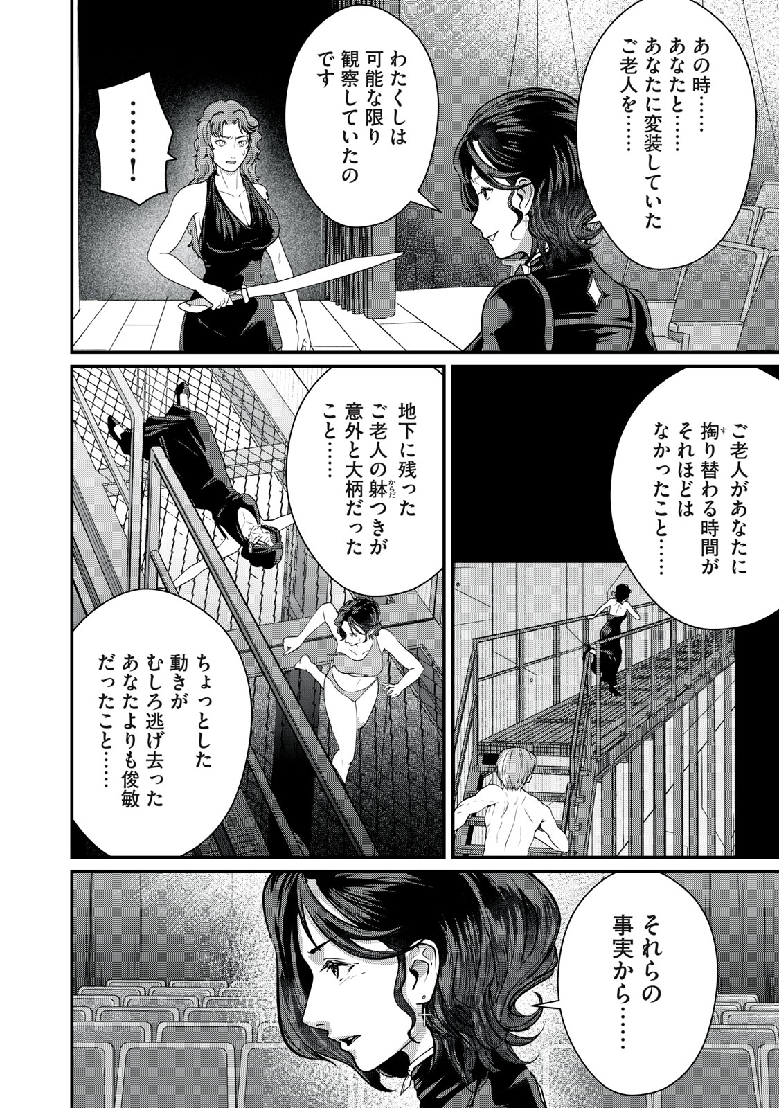 Mrs. Akechi Chapter 13 32ページ