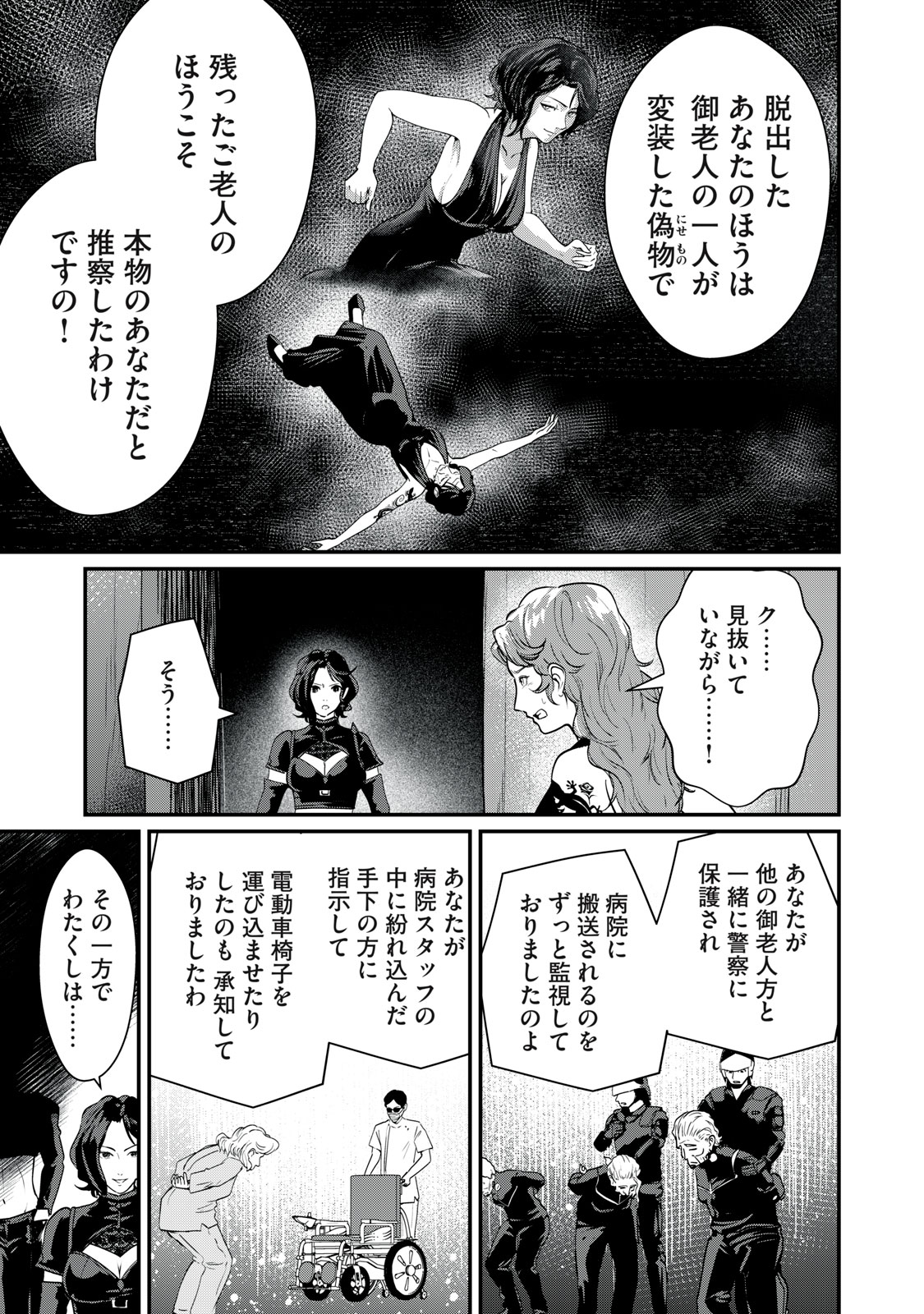 Mrs. Akechi Chapter 13 33ページ