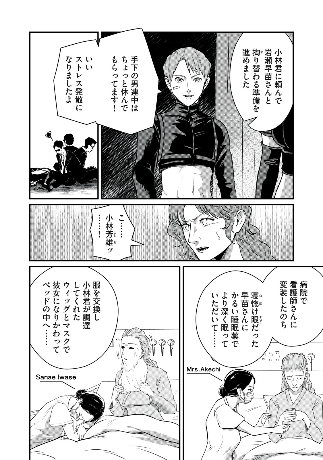 Mrs. Akechi Chapter 13 34ページ