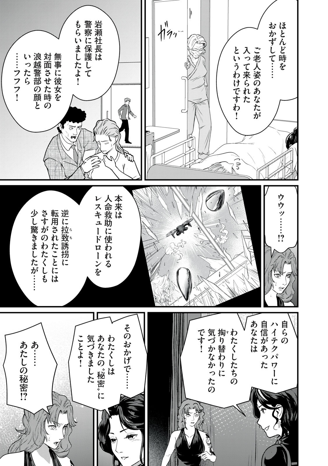 Mrs. Akechi Chapter 13 35ページ