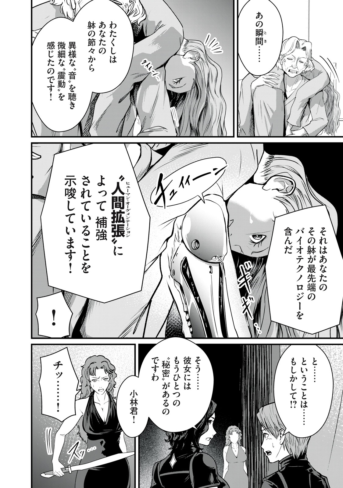 Mrs. Akechi Chapter 13 36ページ
