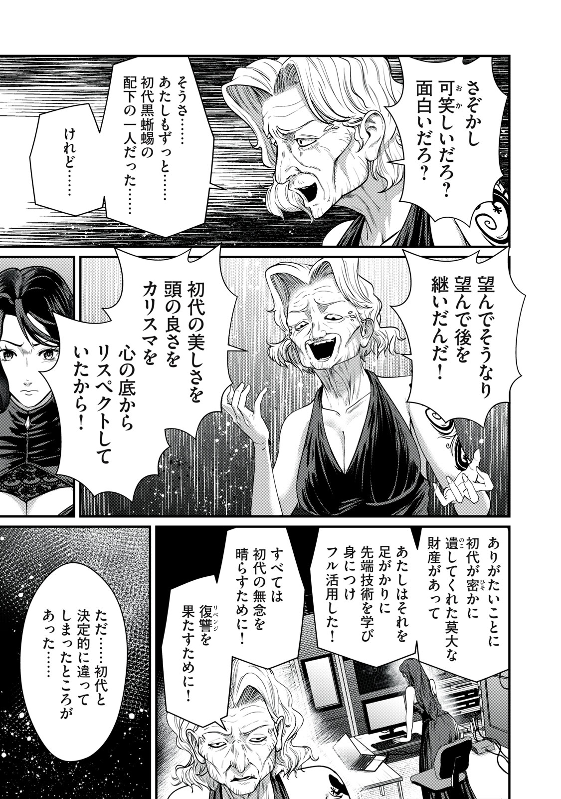 Mrs. Akechi Chapter 13 39ページ