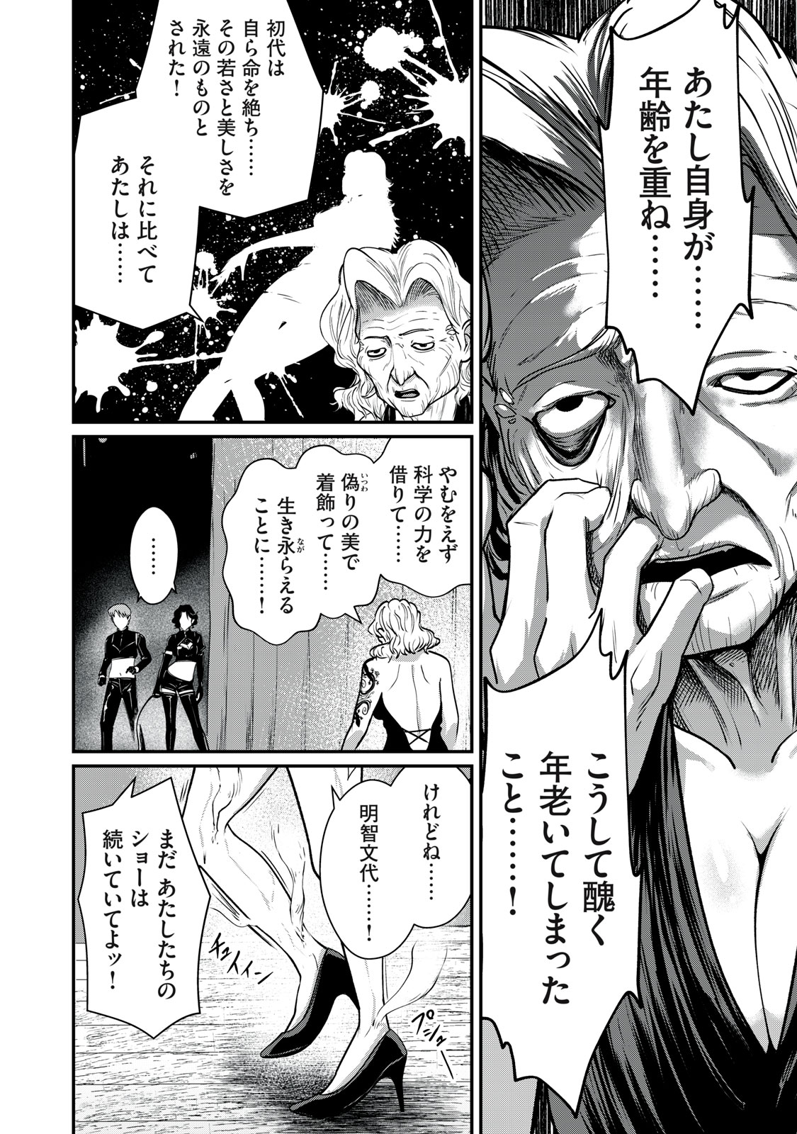 Mrs. Akechi Chapter 13 40ページ