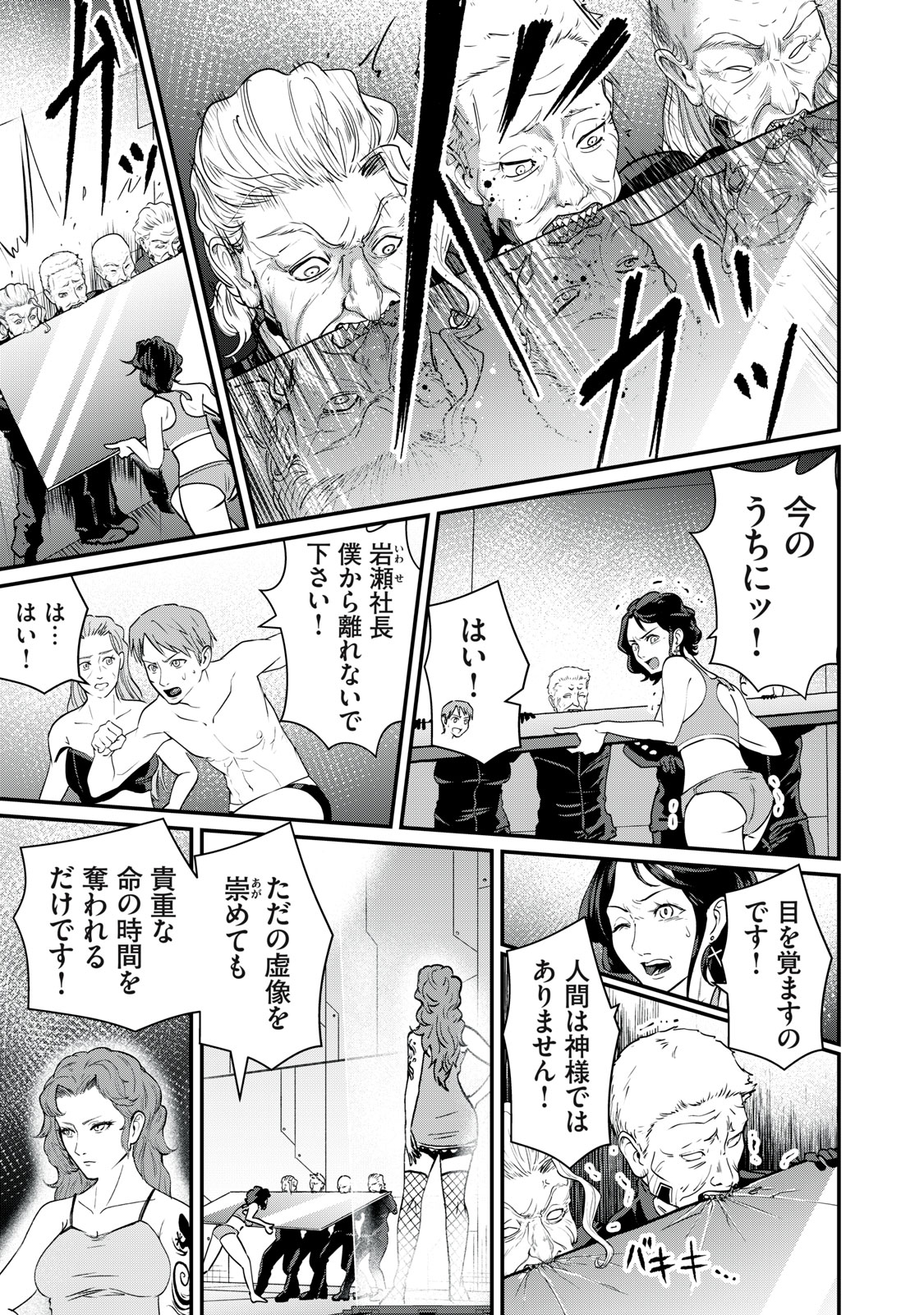 Mrs. Akechi Chapter 13 5ページ