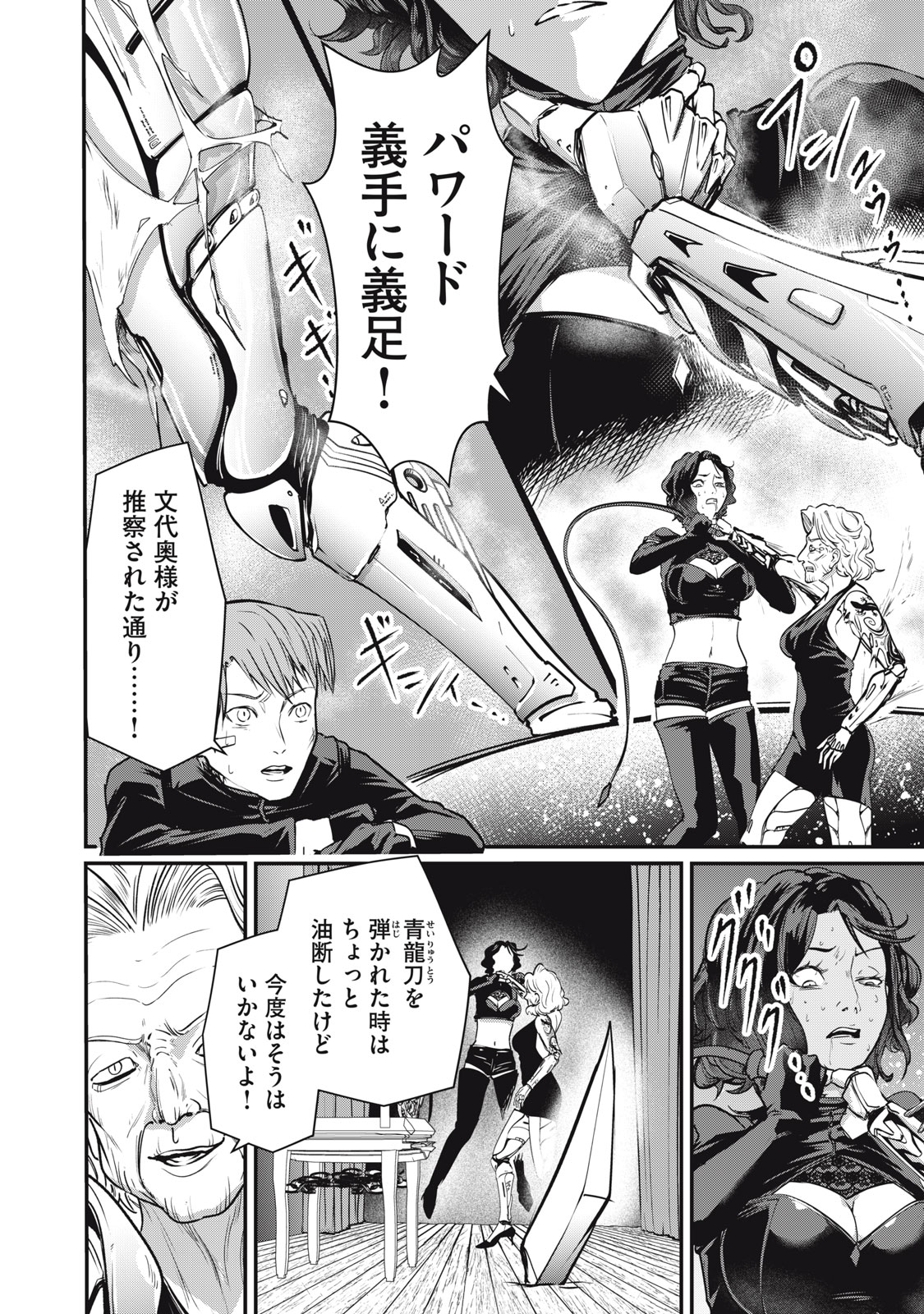 Mrs. Akechi Chapter 13 42ページ