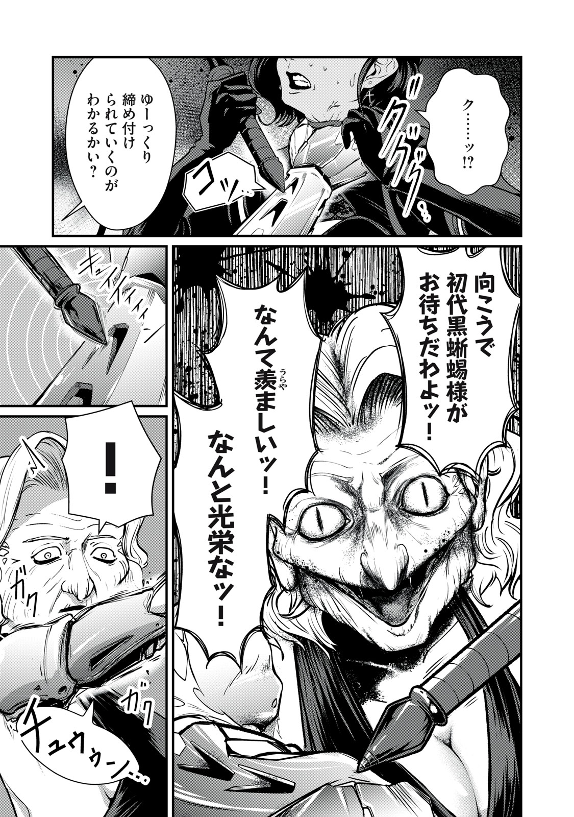 Mrs. Akechi Chapter 13 43ページ