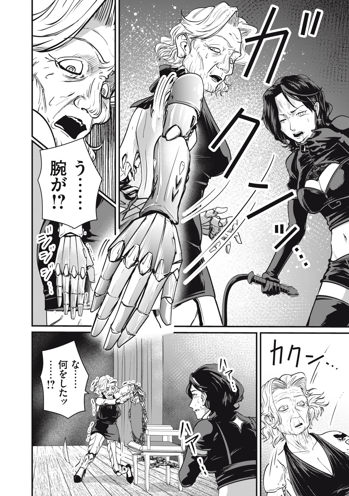 Mrs. Akechi Chapter 13 44ページ