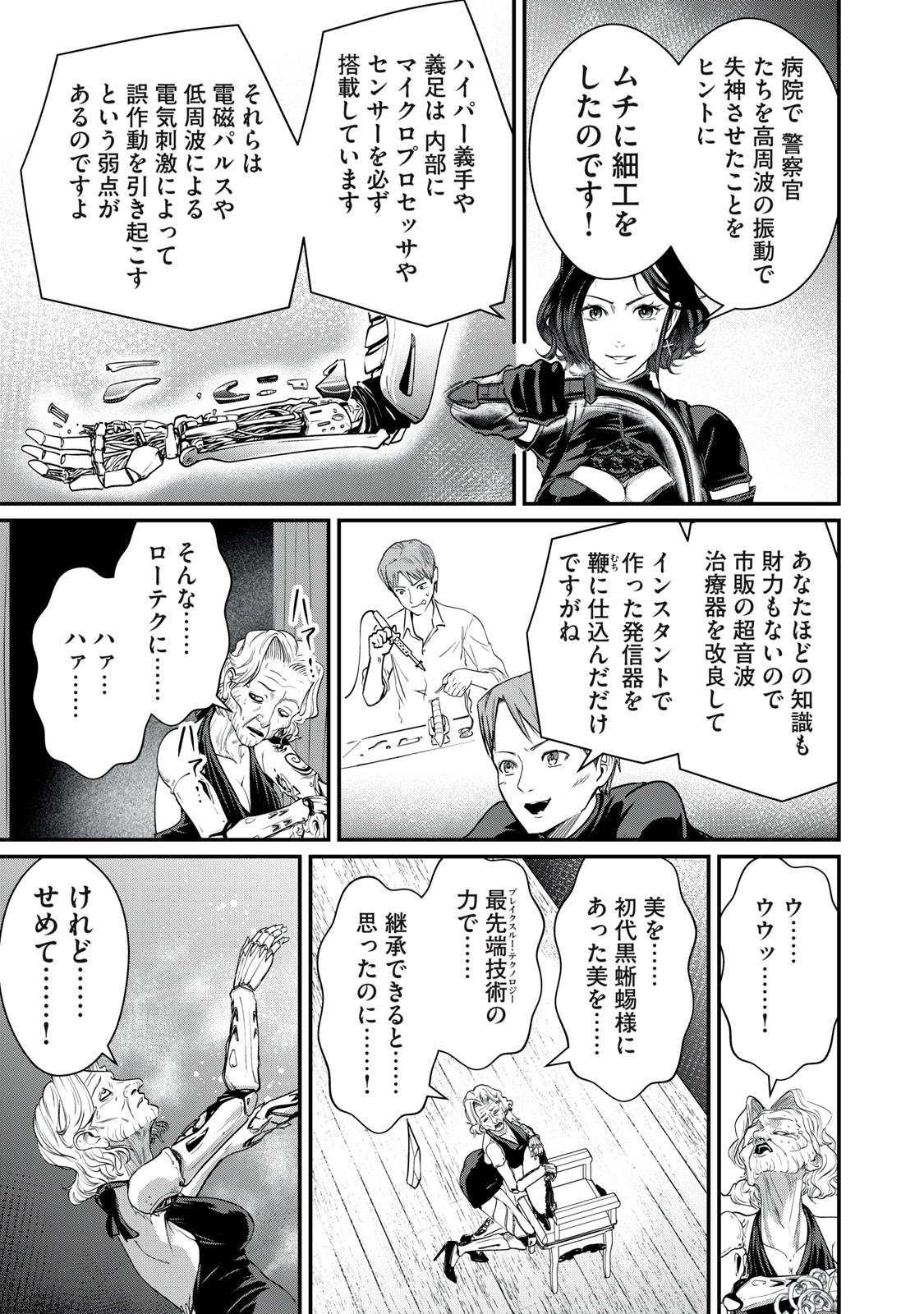 Mrs. Akechi Chapter 13 45ページ