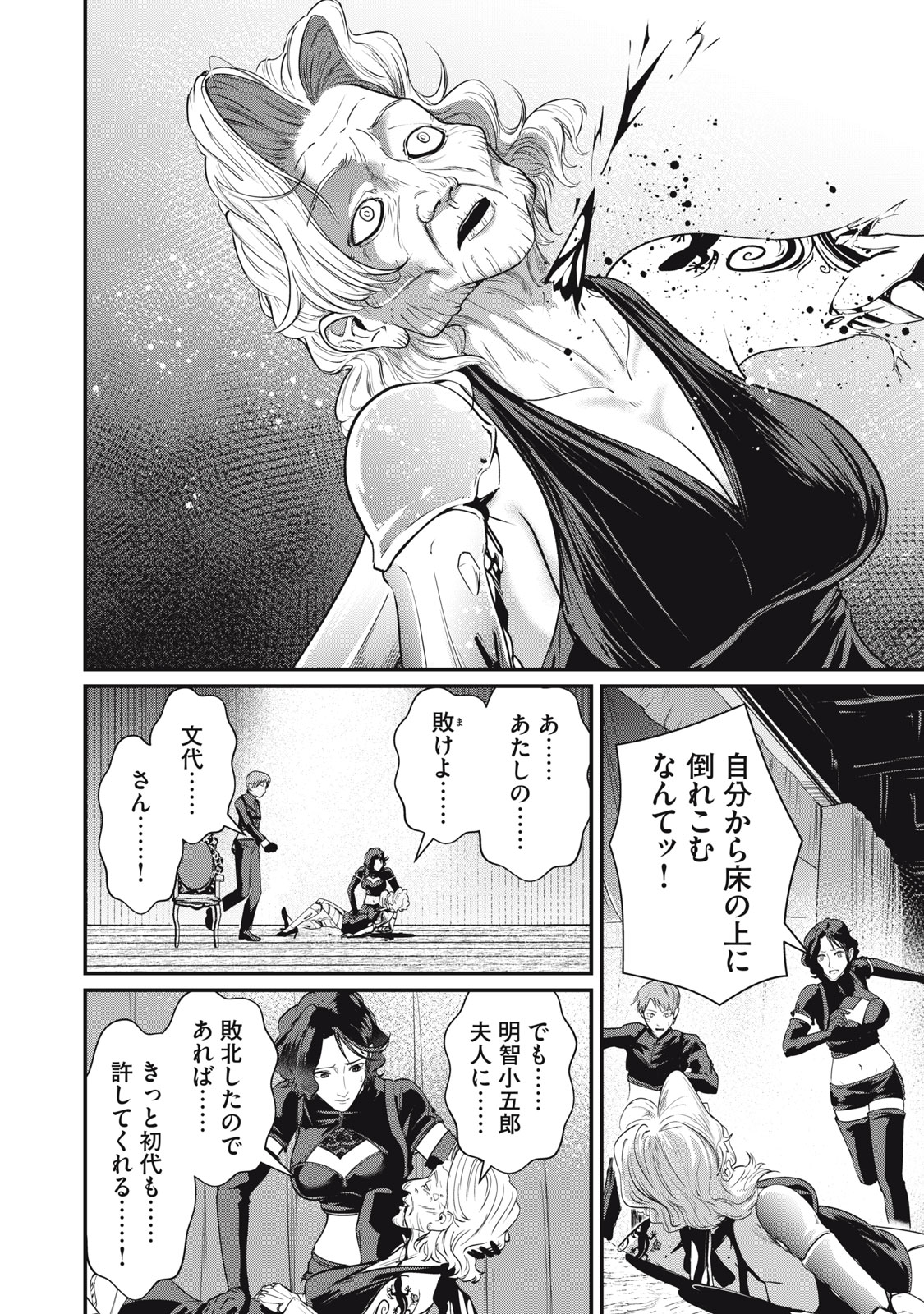 Mrs. Akechi Chapter 13 46ページ