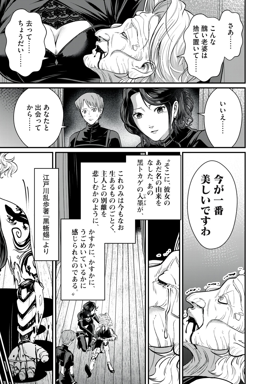 Mrs. Akechi Chapter 13 47ページ