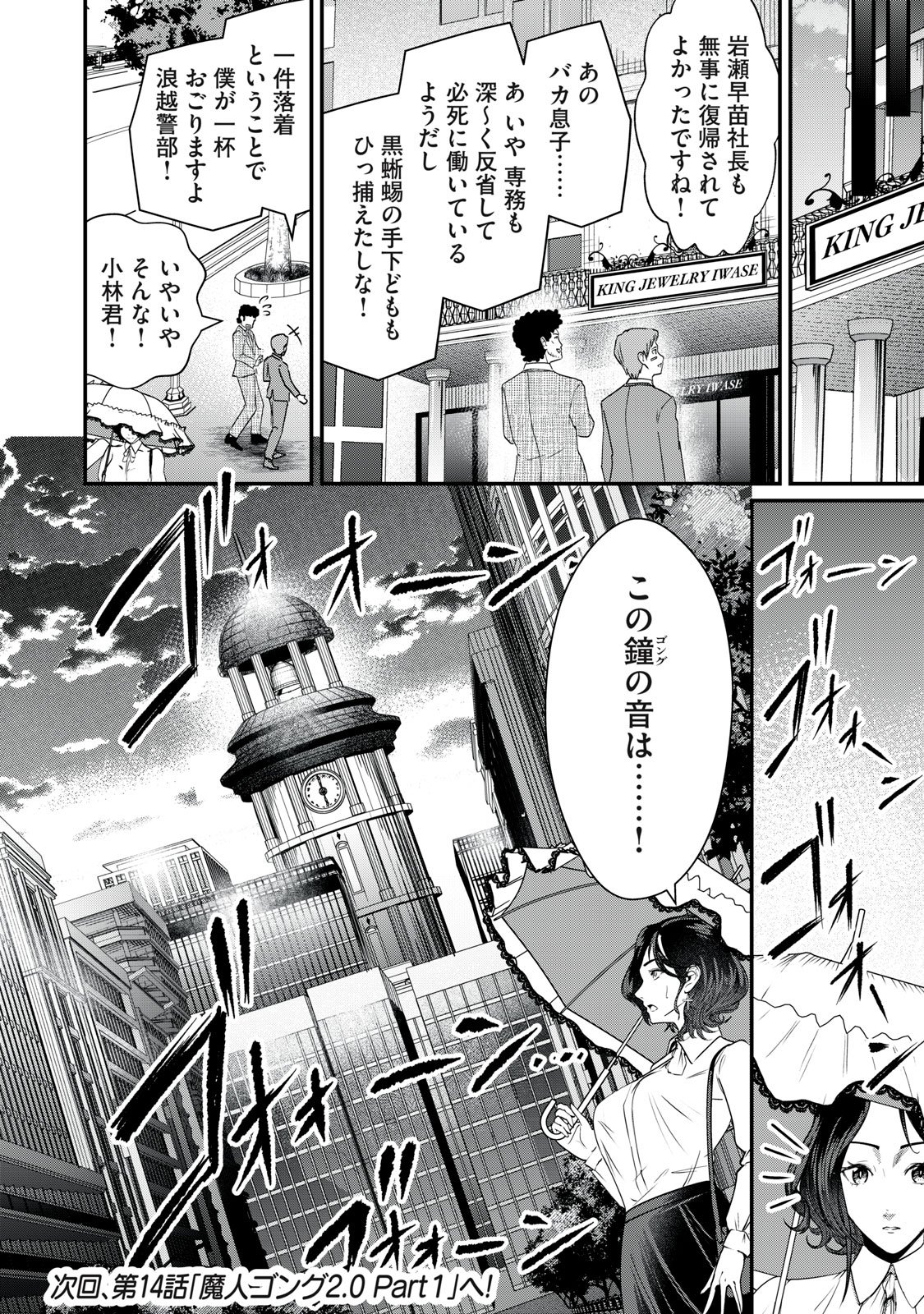 Mrs. Akechi Chapter 13 48ページ