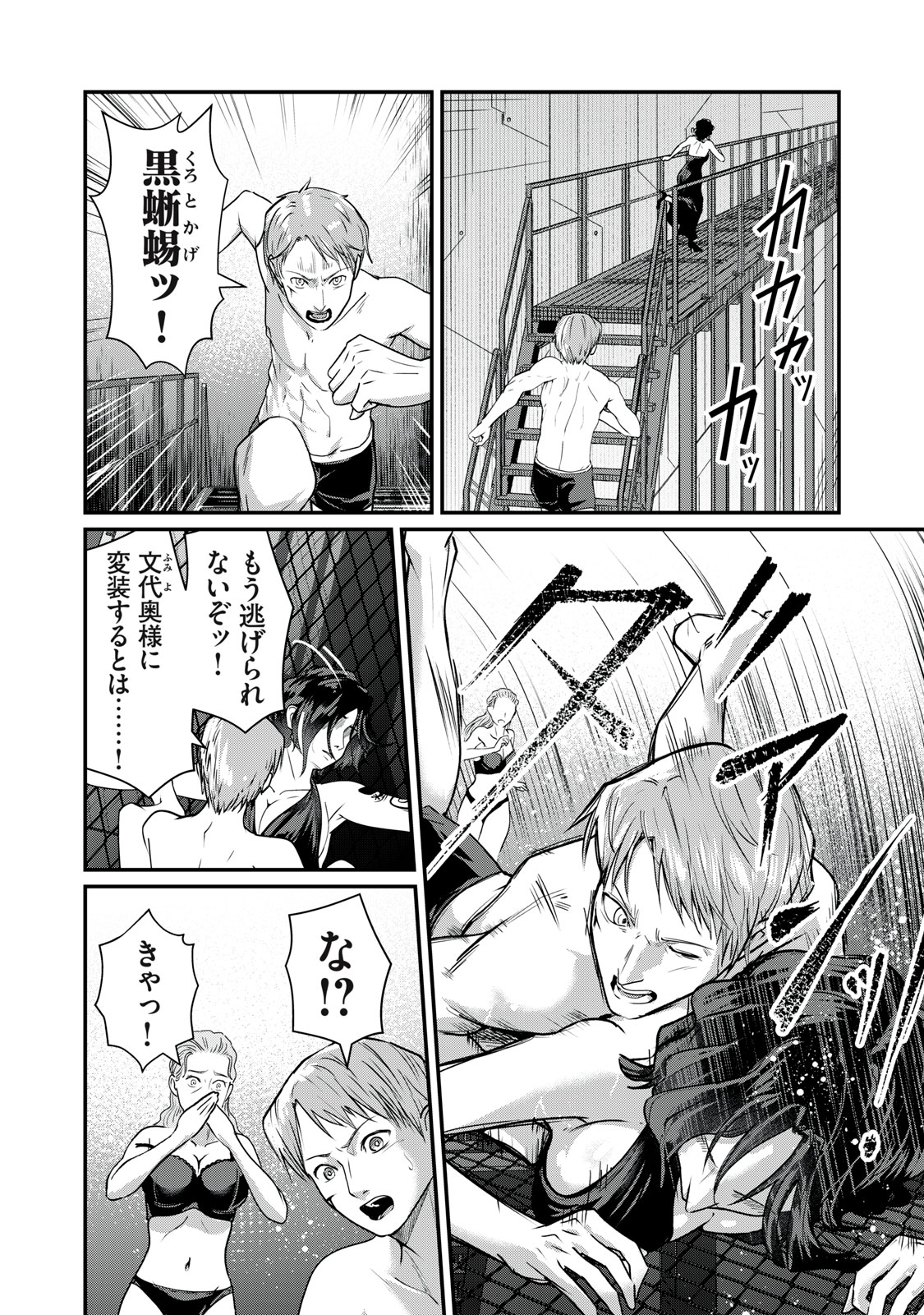 Mrs. Akechi Chapter 13 6ページ