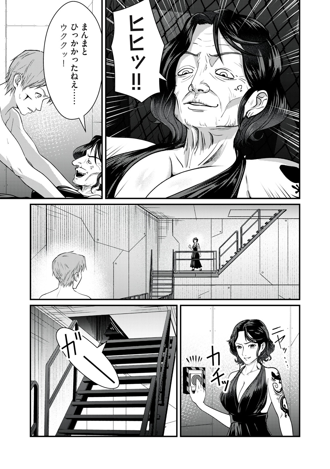 Mrs. Akechi Chapter 13 7ページ