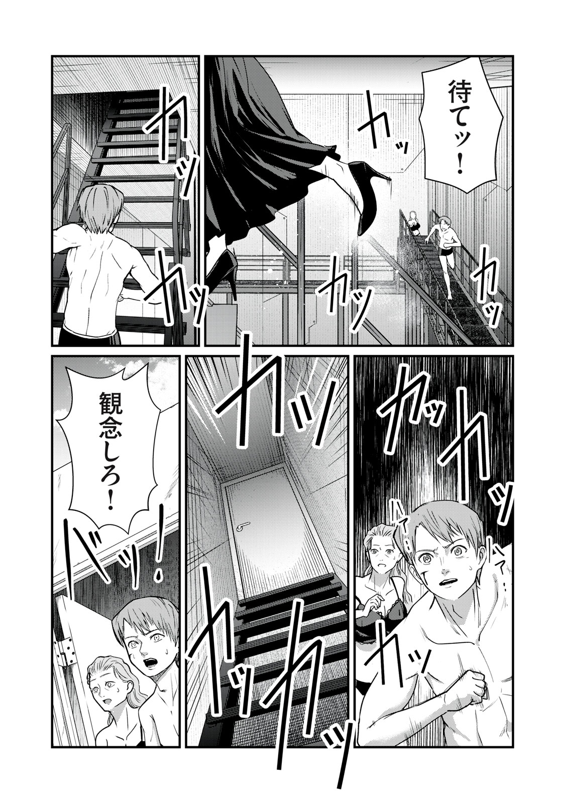 Mrs. Akechi Chapter 13 8ページ