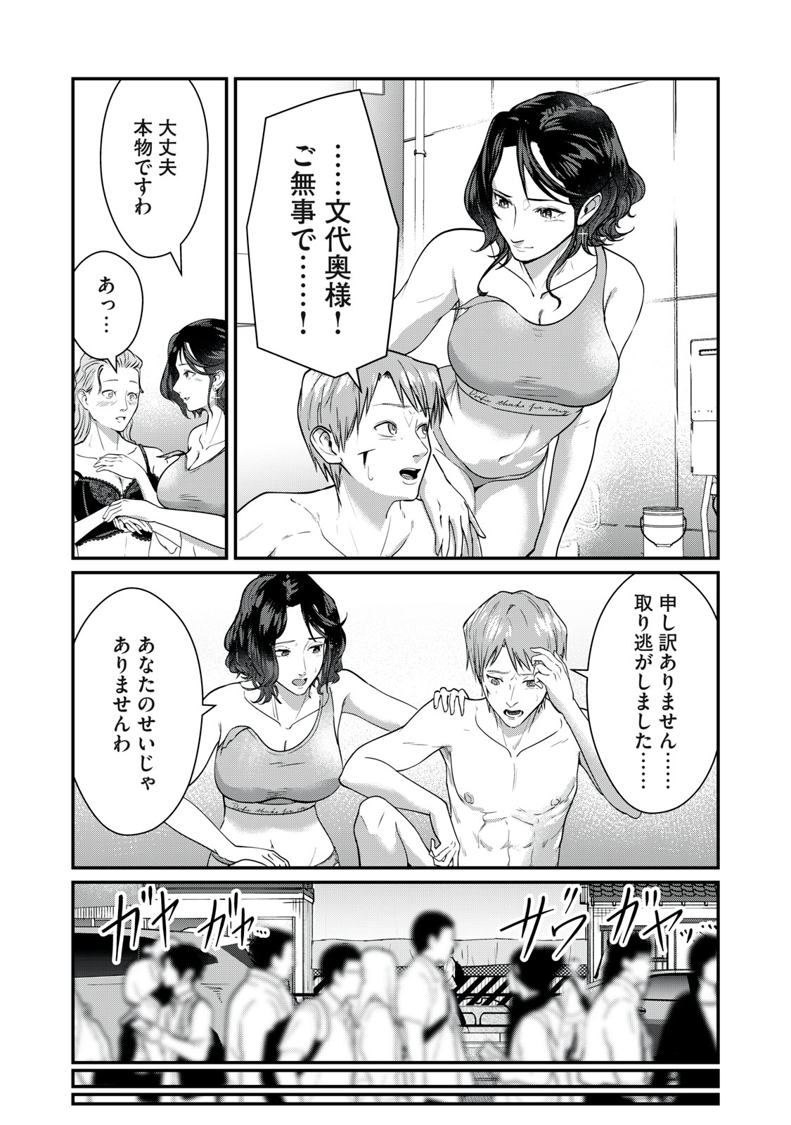 Mrs. Akechi Chapter 13 10ページ