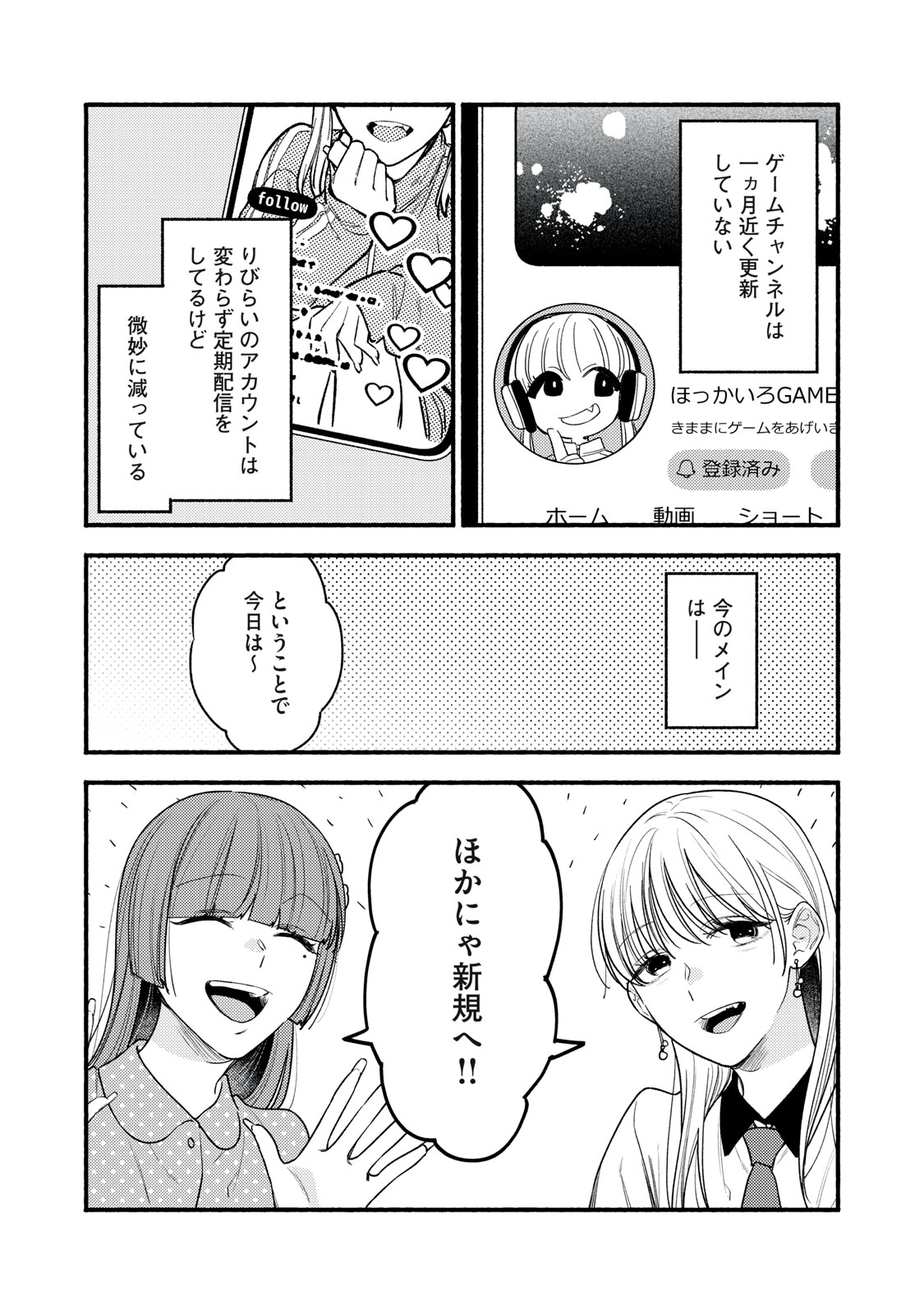 Iku Bakuka Shonin No Chapter 12 1ページ
