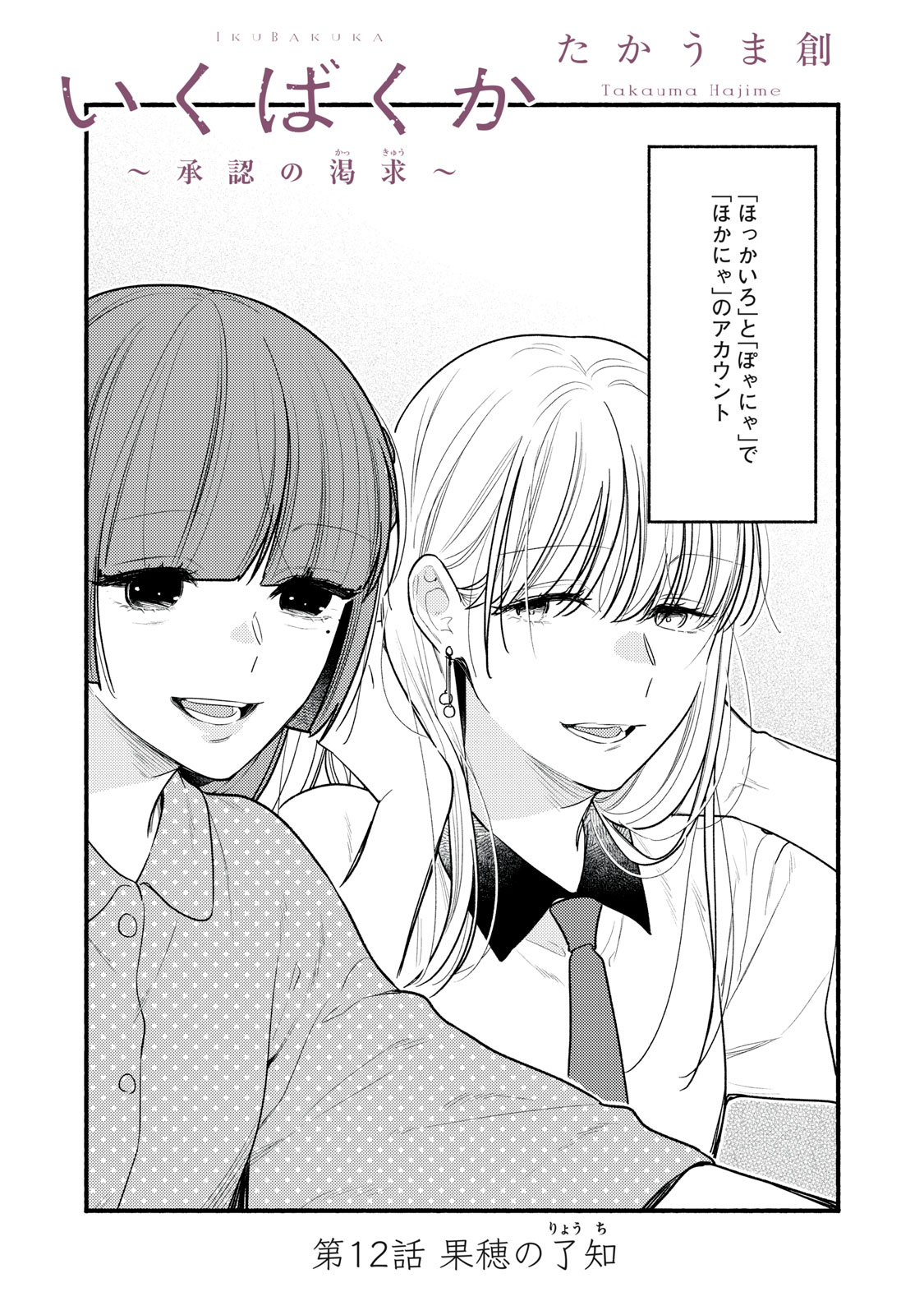 Iku Bakuka Shonin No Chapter 12 2ページ