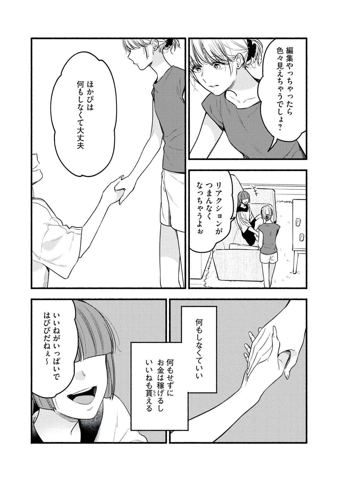 Iku Bakuka Shonin No Chapter 12 11ページ