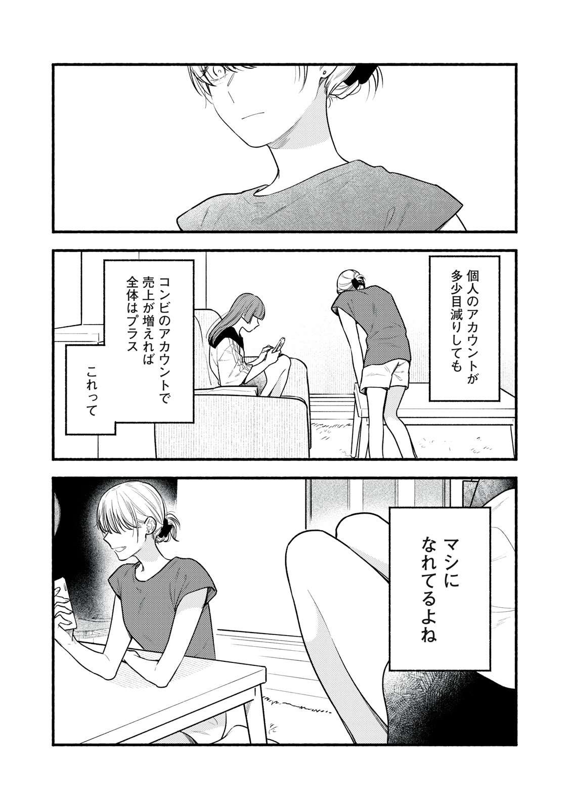Iku Bakuka Shonin No Chapter 12 12ページ