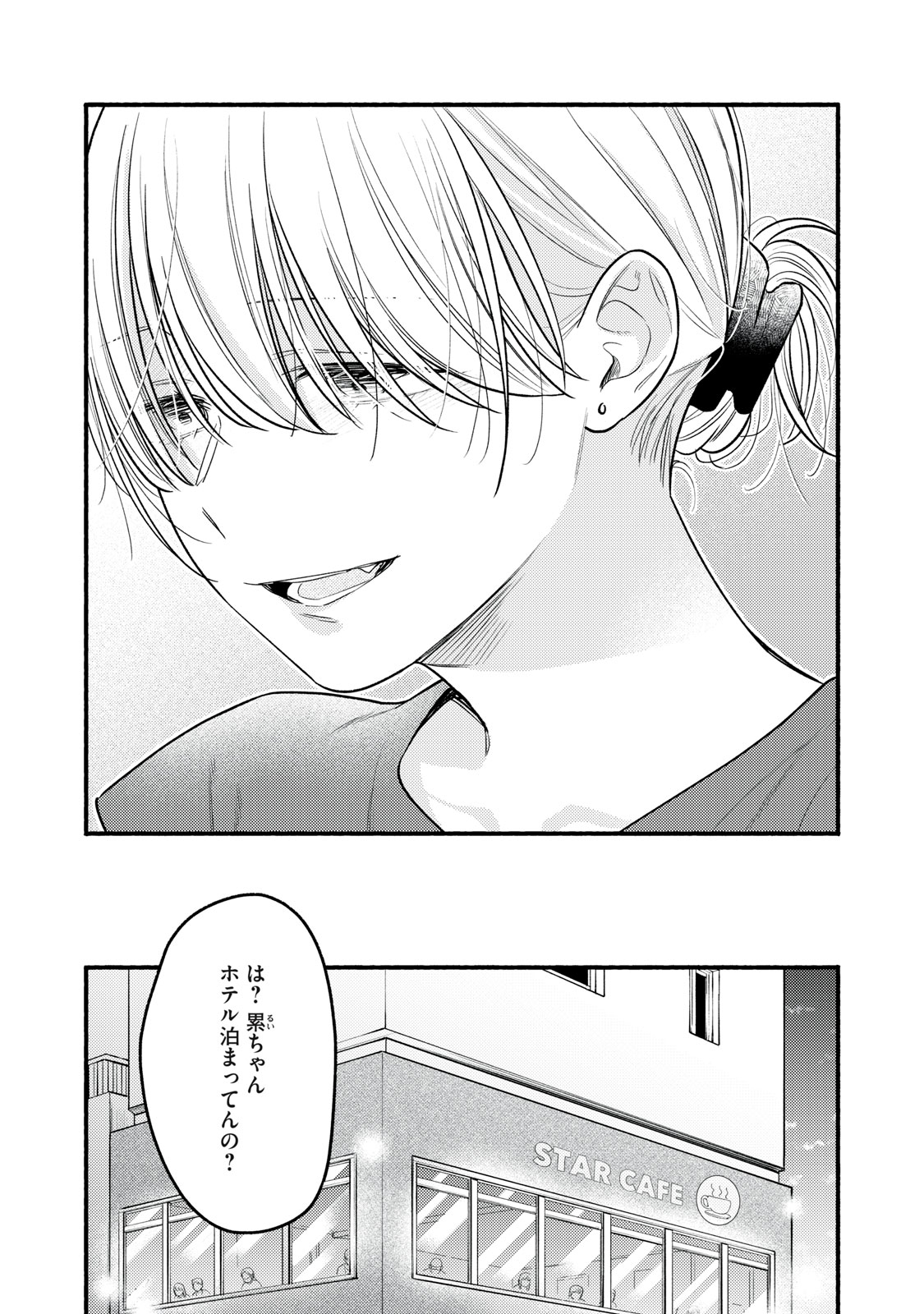 Iku Bakuka Shonin No Chapter 12 13ページ