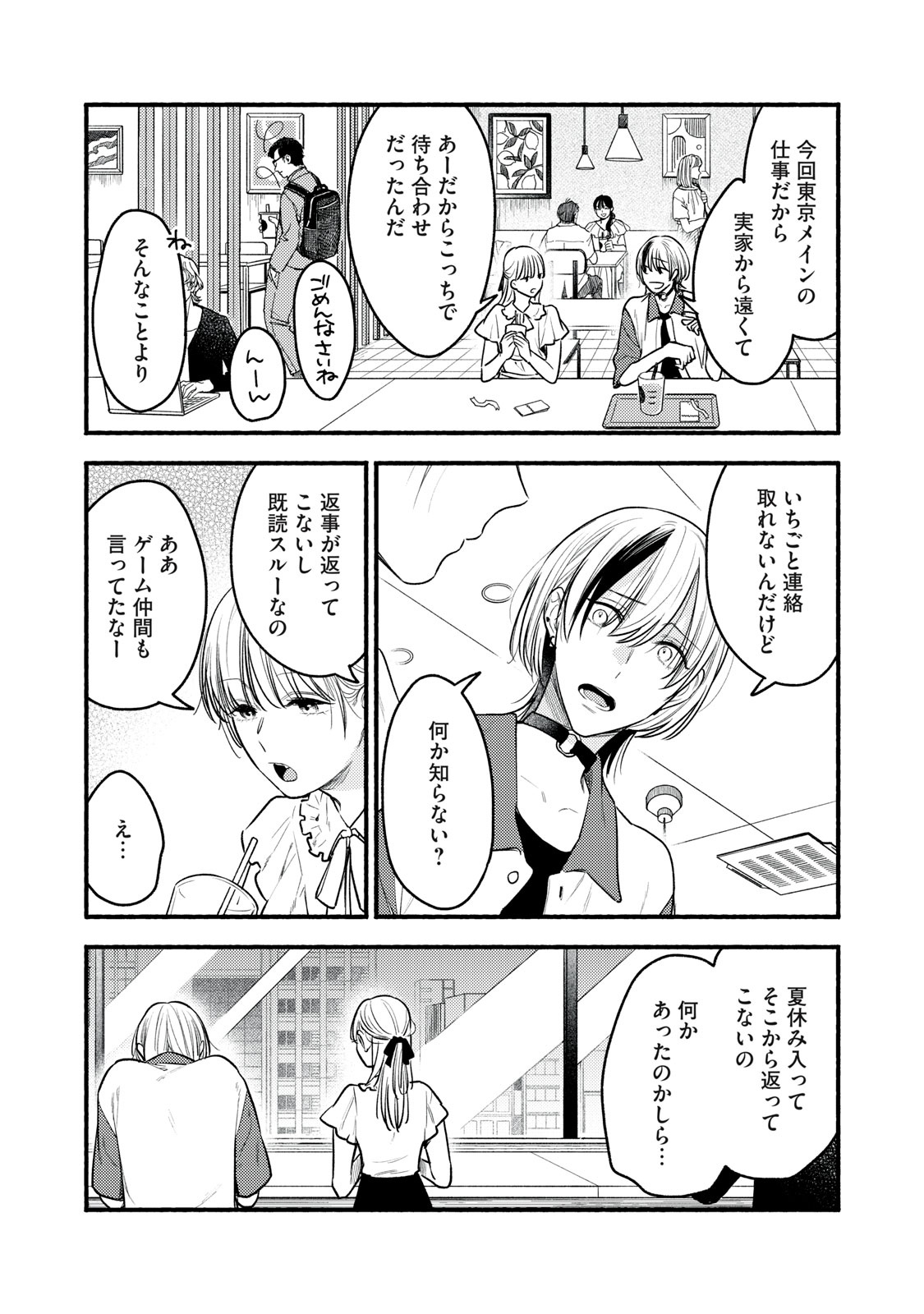 Iku Bakuka Shonin No Chapter 12 14ページ