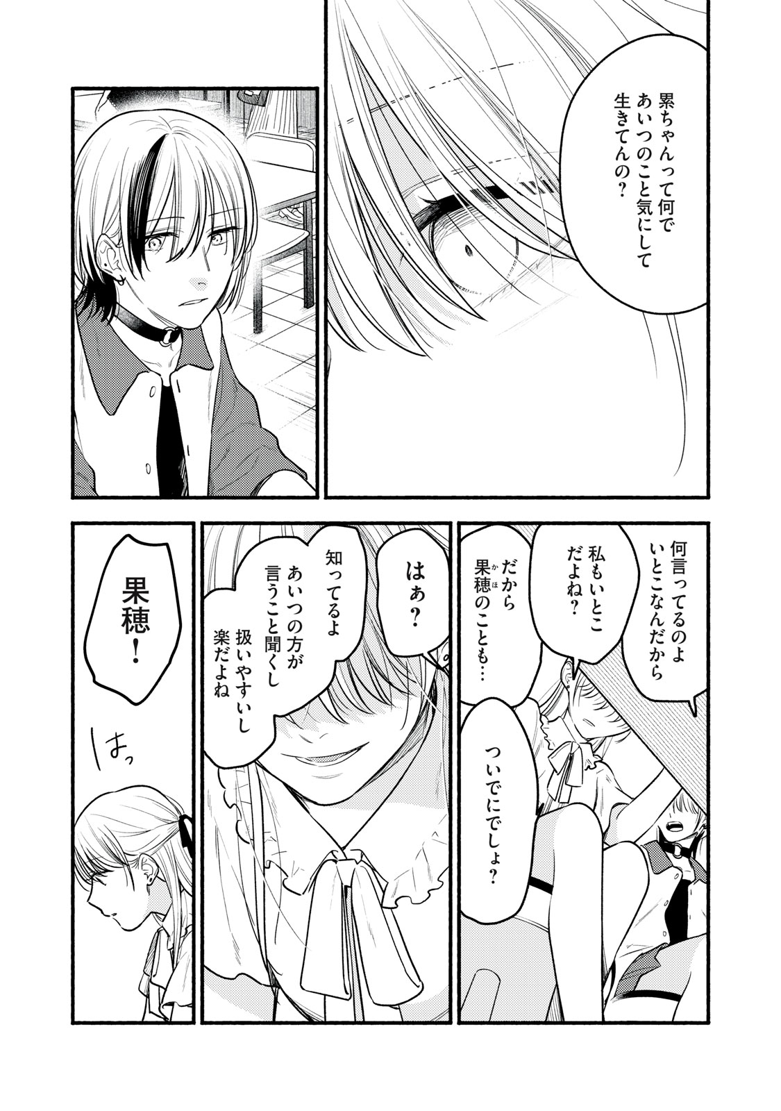Iku Bakuka Shonin No Chapter 12 15ページ