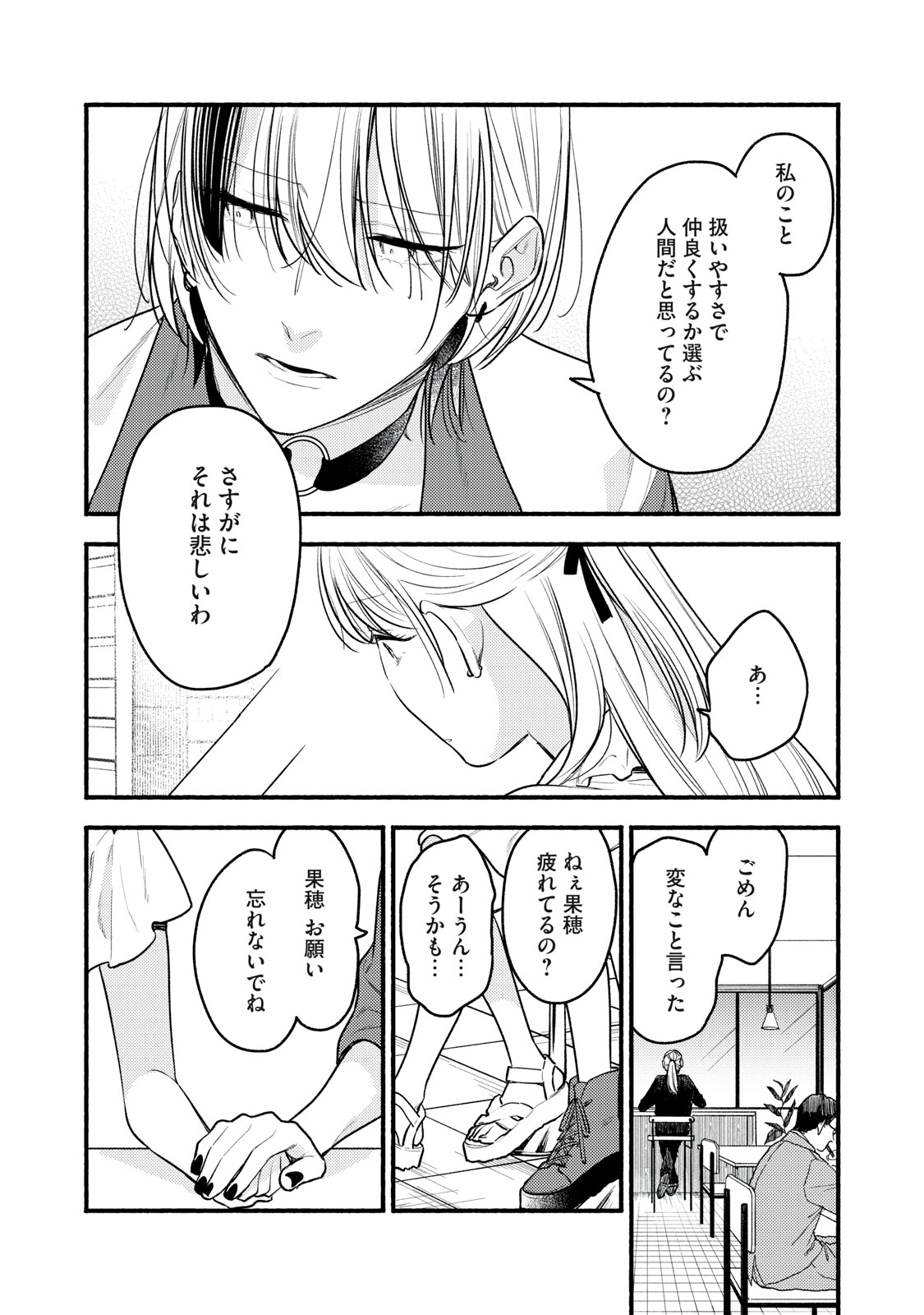 Iku Bakuka Shonin No Chapter 12 16ページ