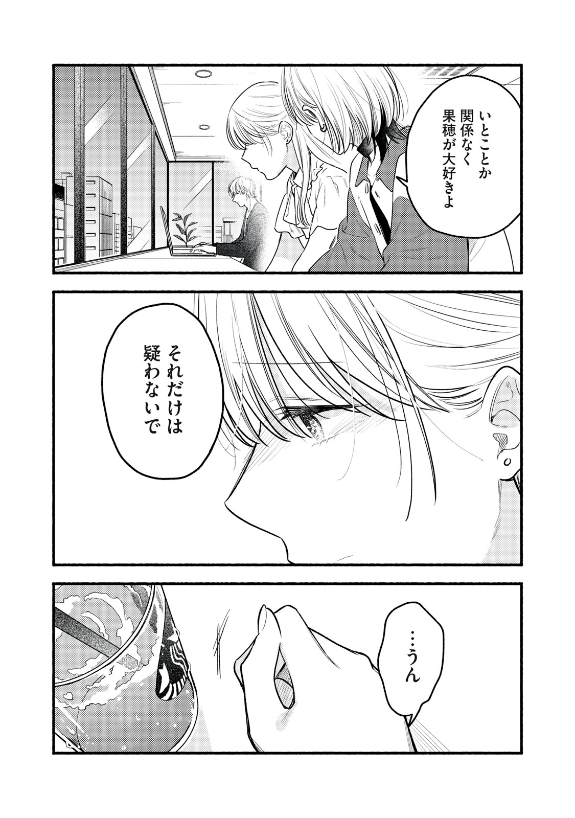 Iku Bakuka Shonin No Chapter 12 17ページ