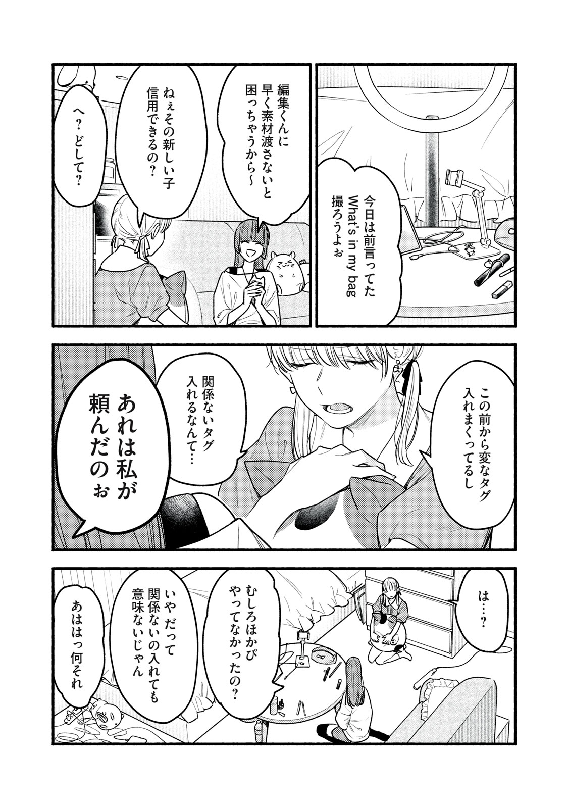 Iku Bakuka Shonin No Chapter 12 18ページ