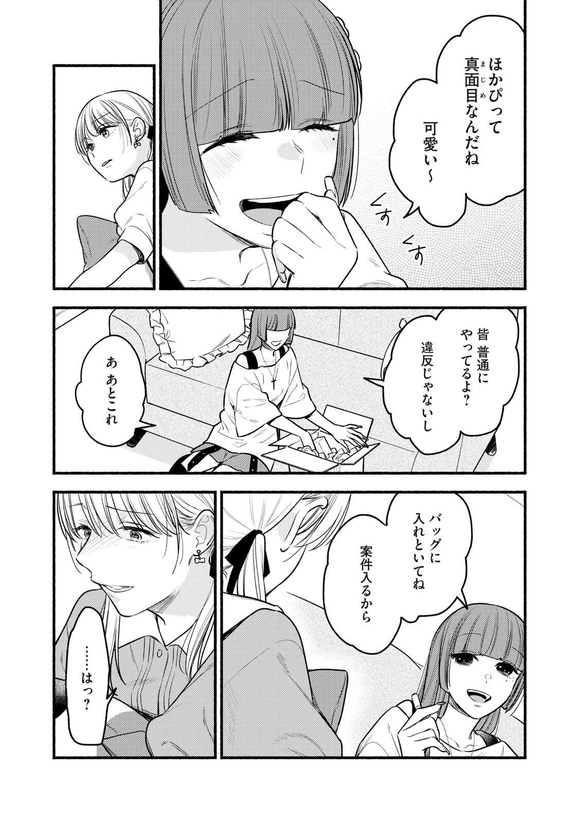 Iku Bakuka Shonin No Chapter 12 19ページ