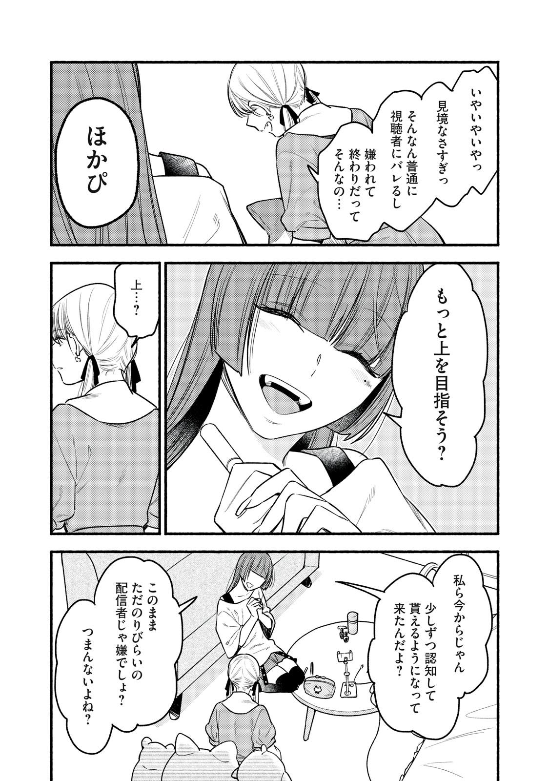 Iku Bakuka Shonin No Chapter 12 20ページ