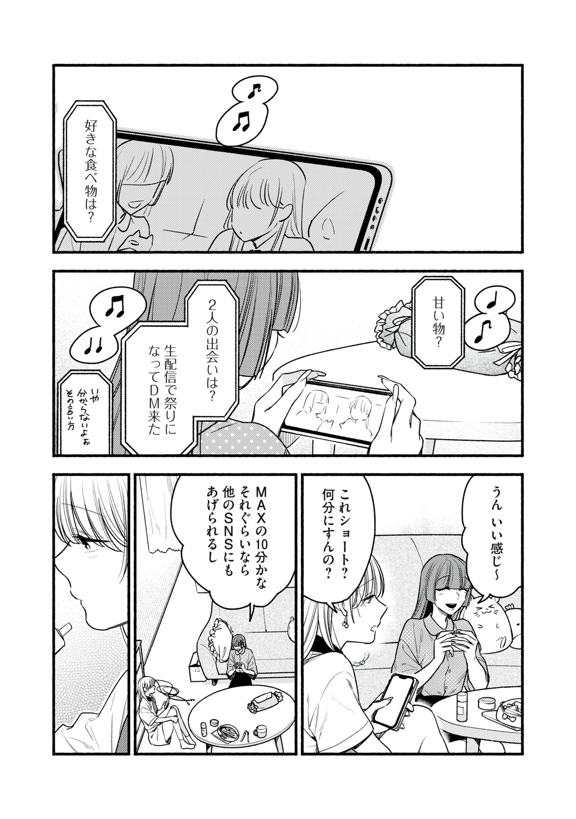 Iku Bakuka Shonin No Chapter 12 3ページ