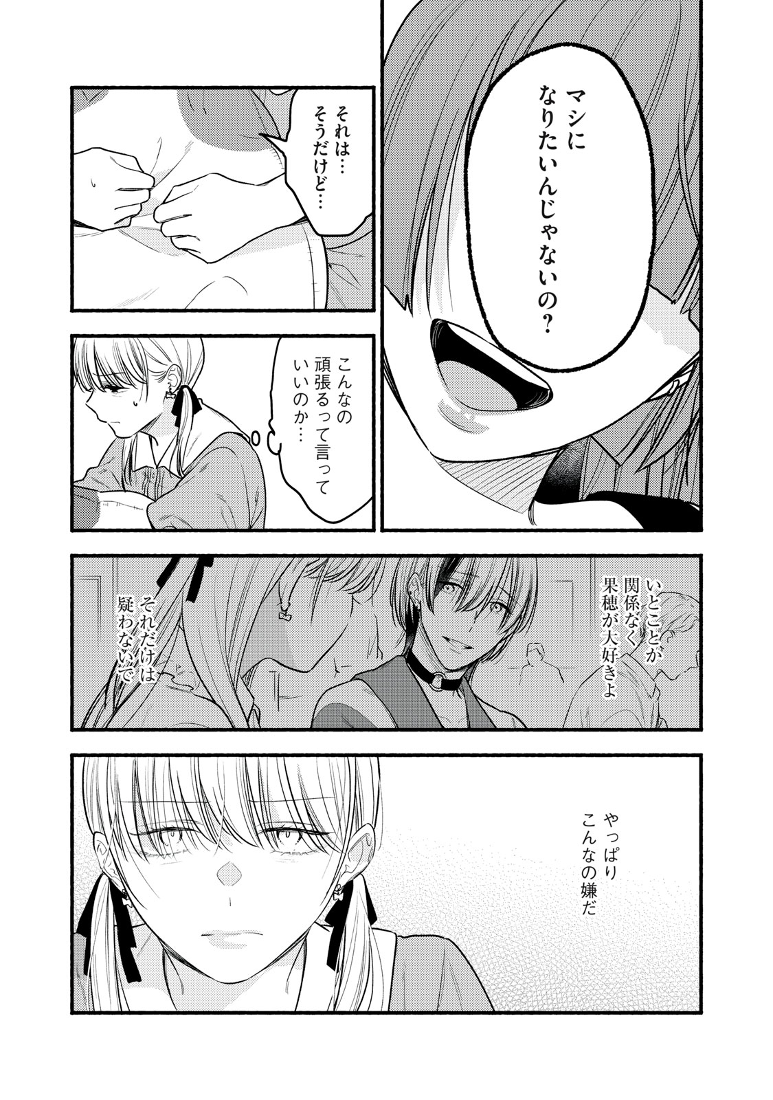 Iku Bakuka Shonin No Chapter 12 21ページ