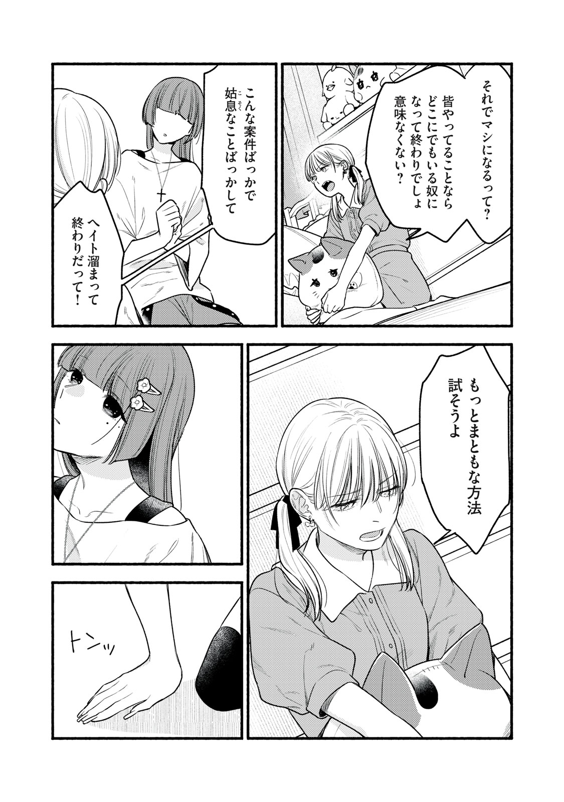 Iku Bakuka Shonin No Chapter 12 22ページ