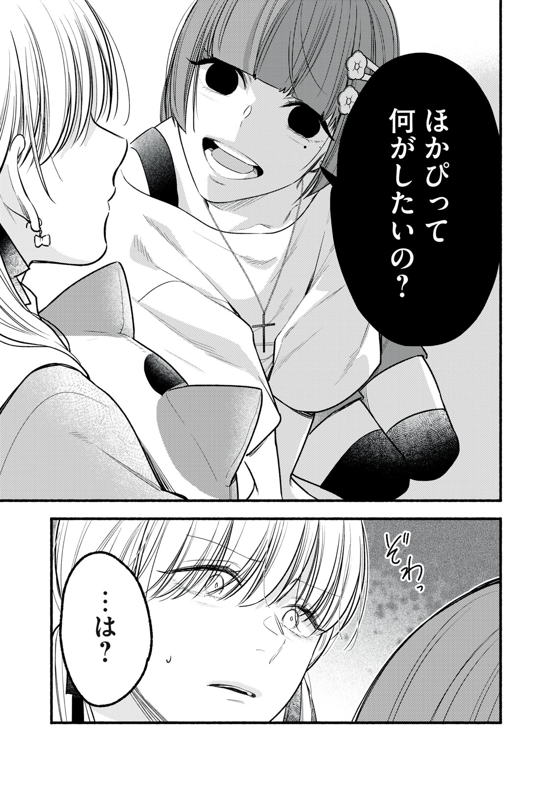 Iku Bakuka Shonin No Chapter 12 23ページ