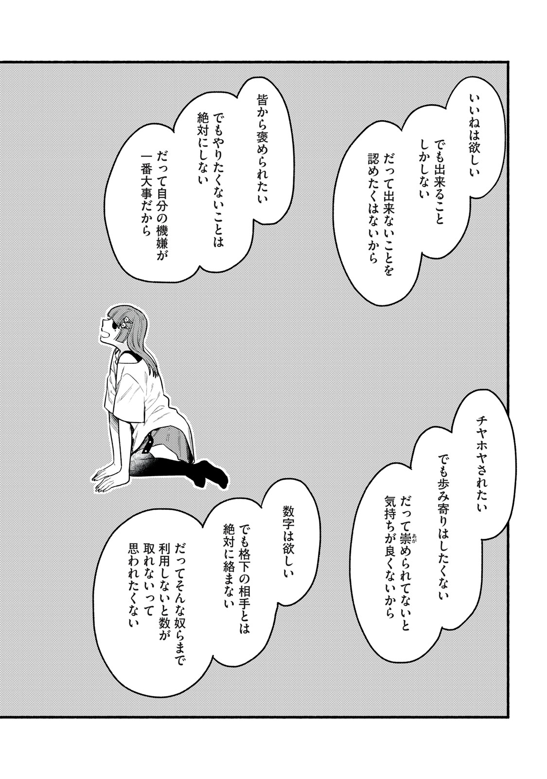 Iku Bakuka Shonin No Chapter 12 24ページ