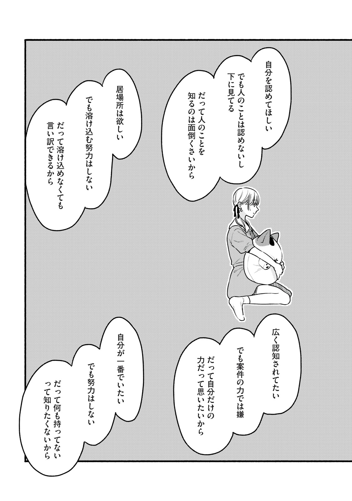 Iku Bakuka Shonin No Chapter 12 25ページ