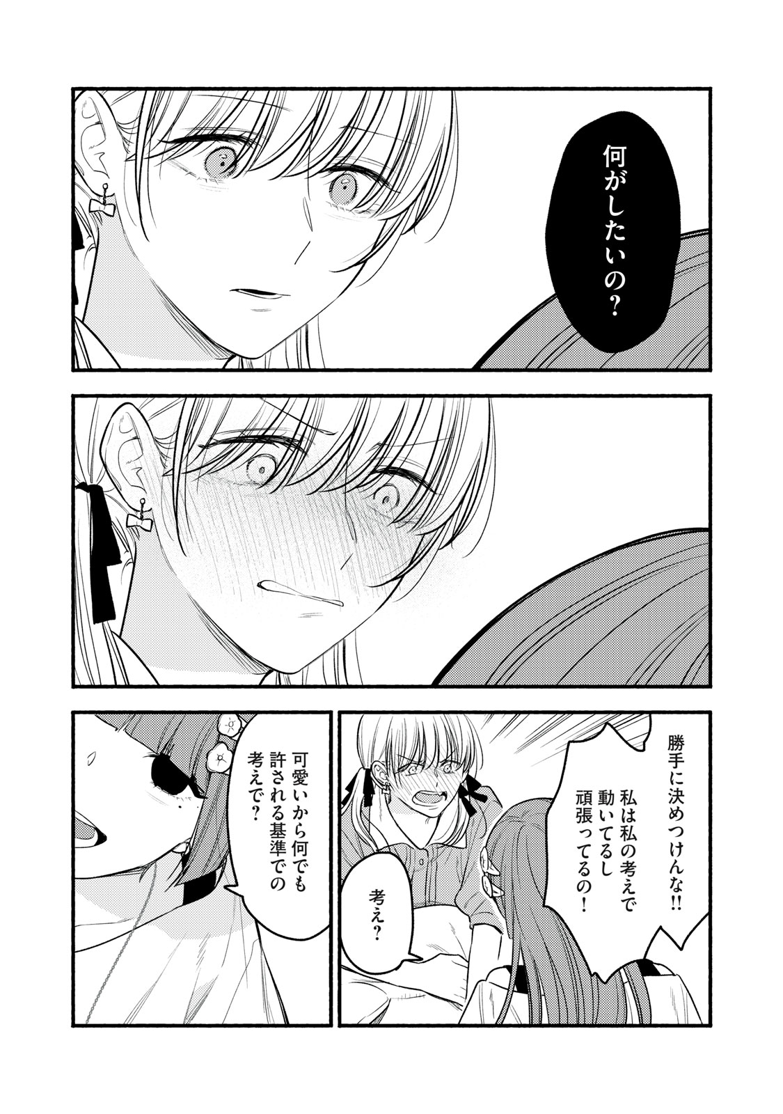 Iku Bakuka Shonin No Chapter 12 26ページ