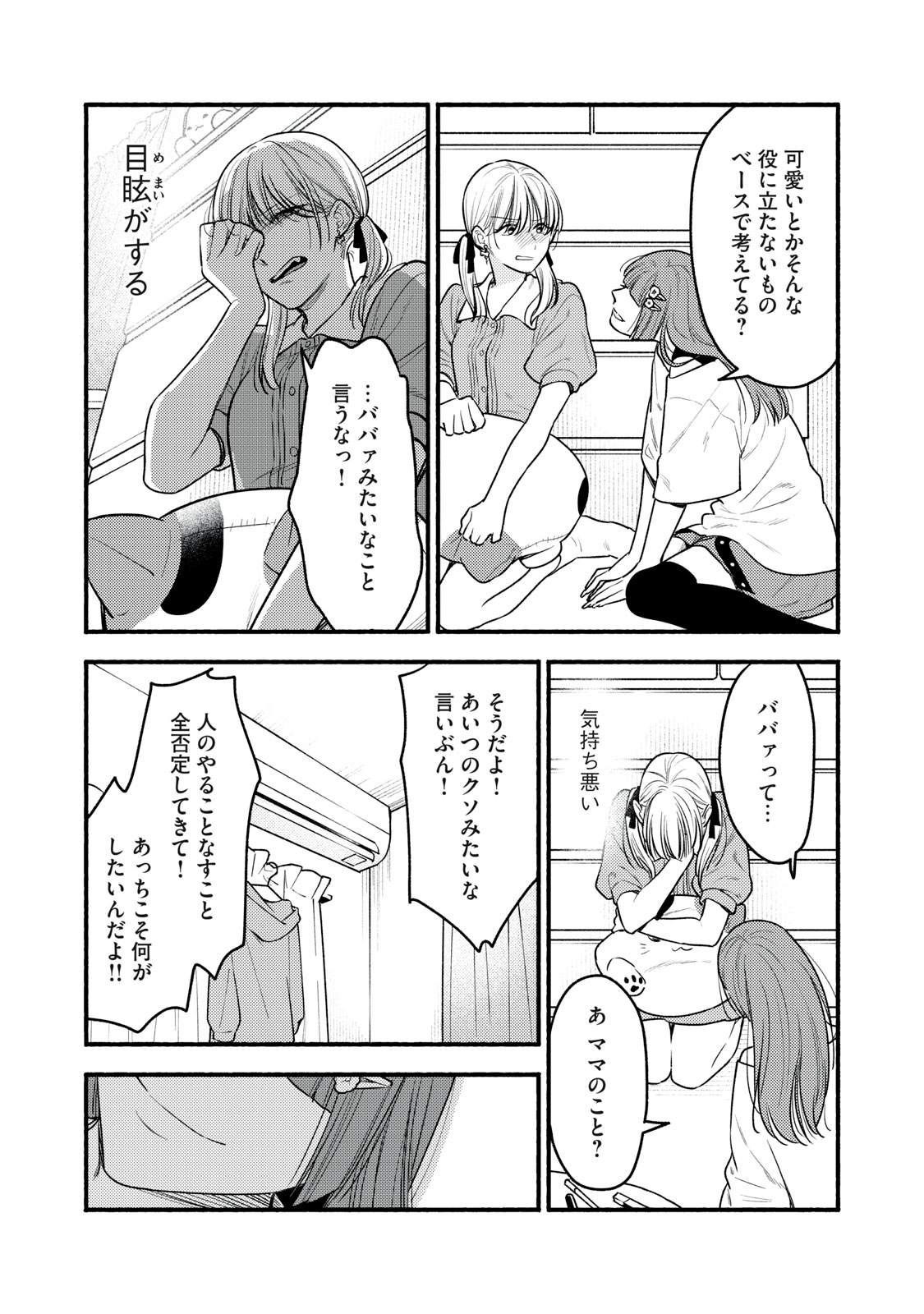 Iku Bakuka Shonin No Chapter 12 27ページ