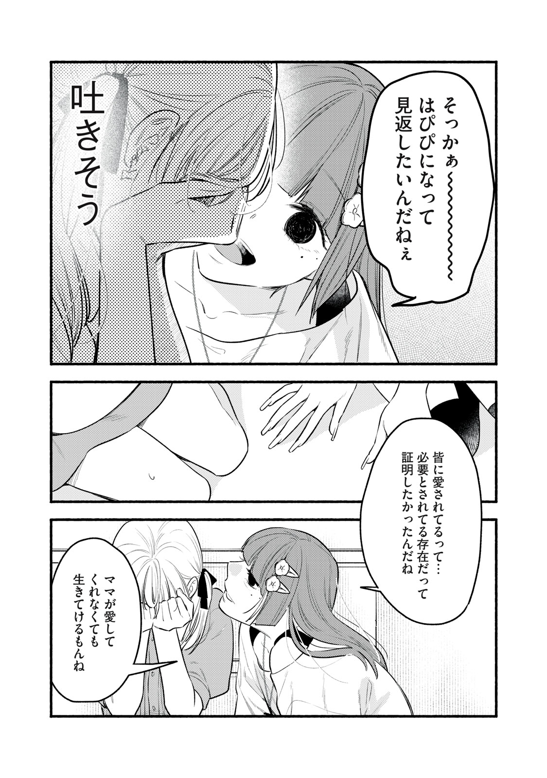 Iku Bakuka Shonin No Chapter 12 28ページ