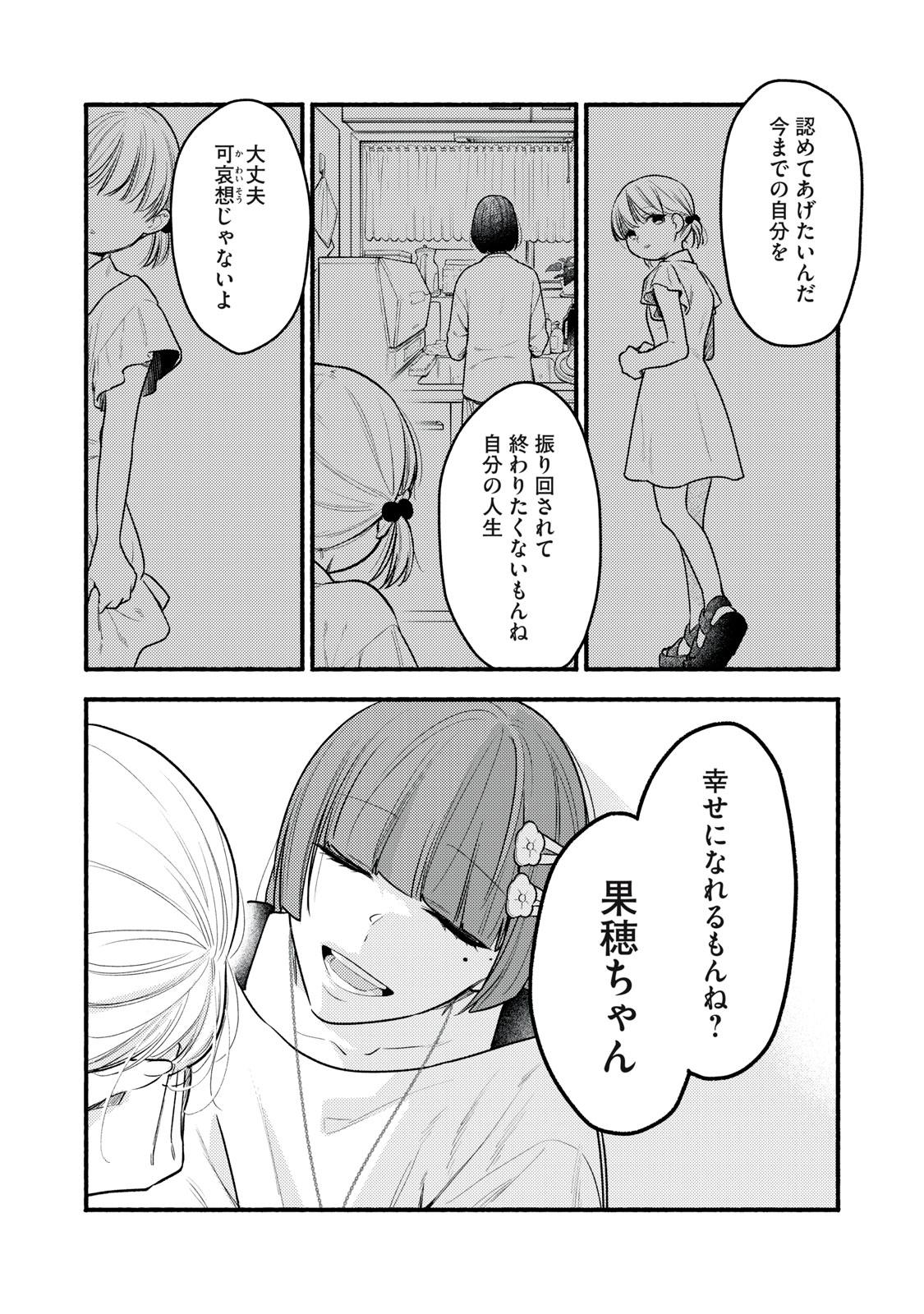 Iku Bakuka Shonin No Chapter 12 29ページ