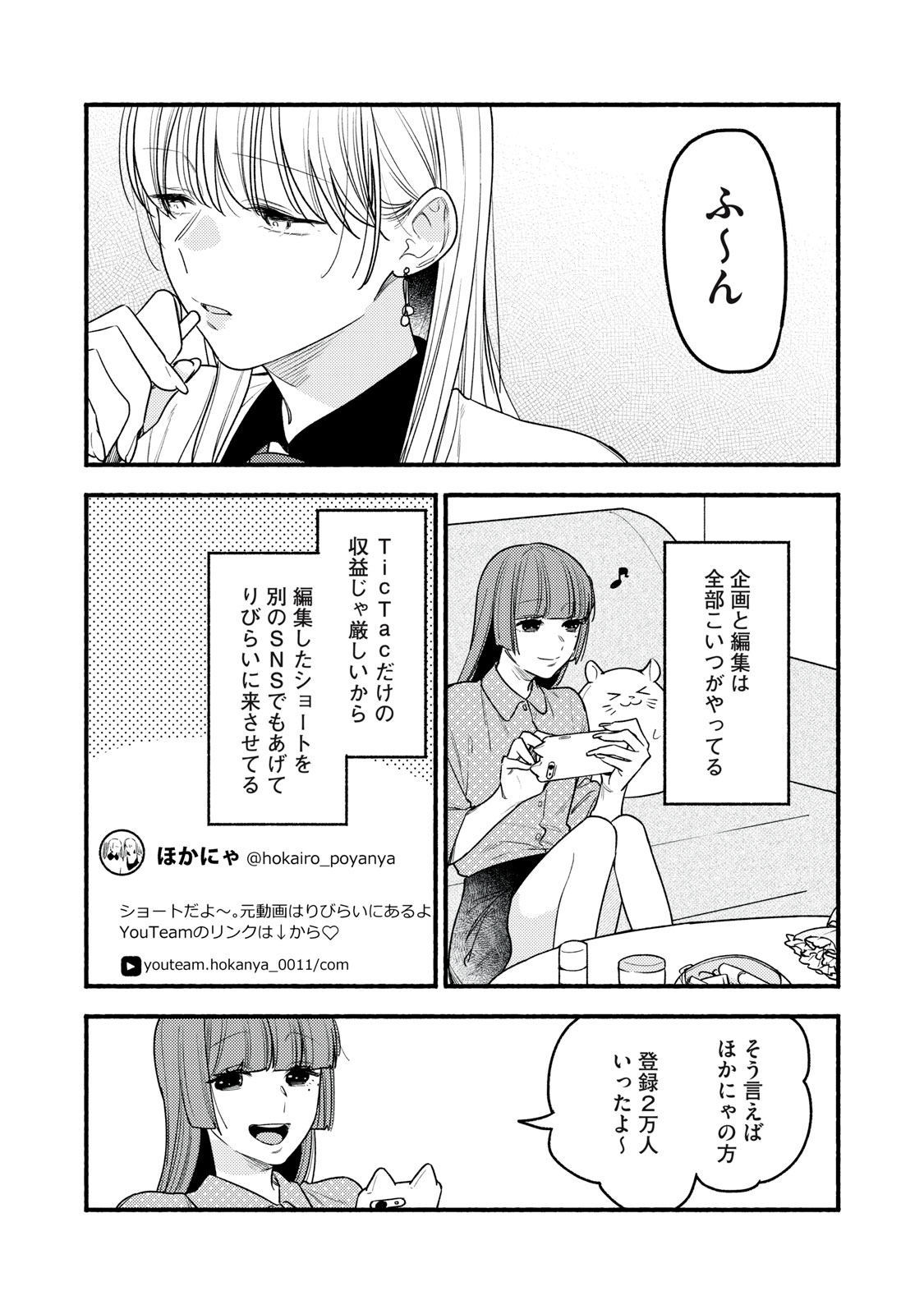 Iku Bakuka Shonin No Chapter 12 4ページ