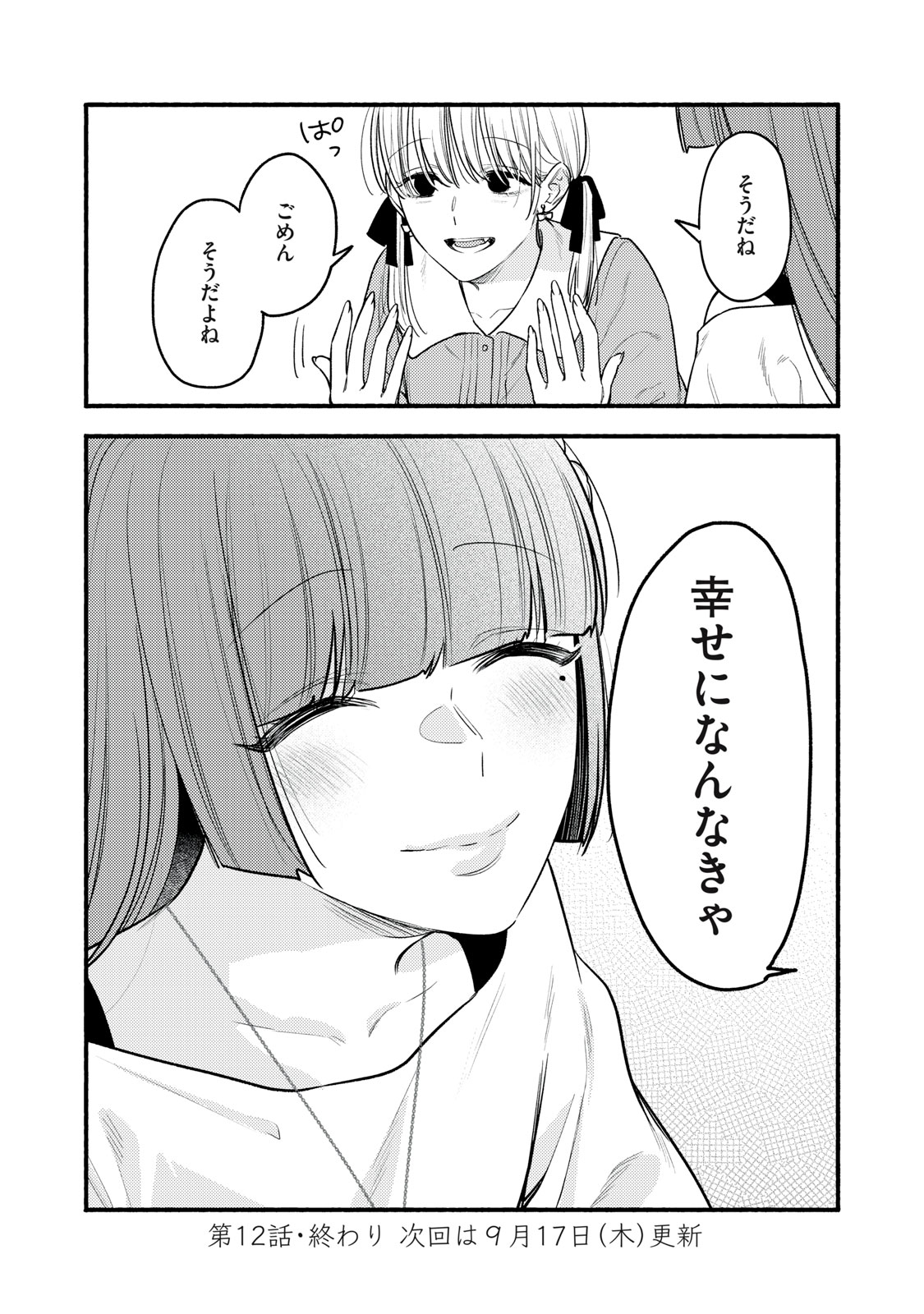 Iku Bakuka Shonin No Chapter 12 32ページ
