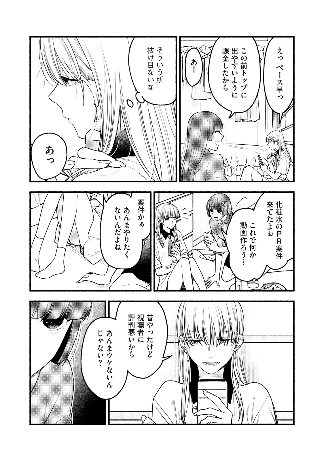 Iku Bakuka Shonin No Chapter 12 5ページ