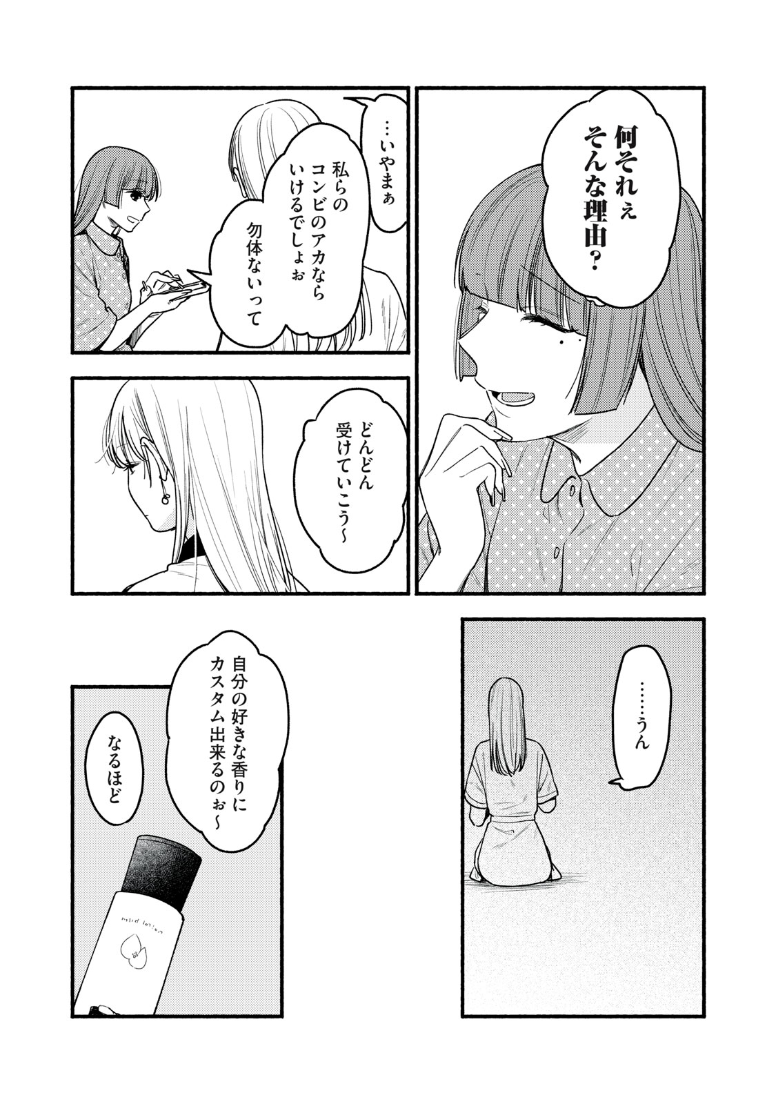 Iku Bakuka Shonin No Chapter 12 6ページ